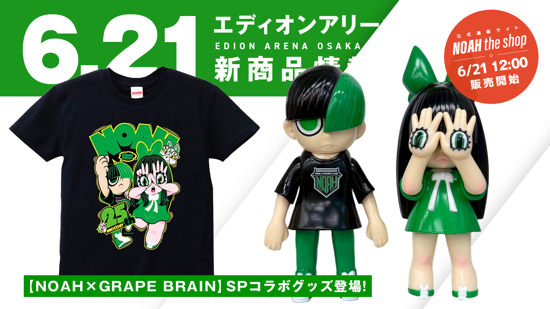 【6.21大阪 新商品】NOAH25周年記念!大人気アートトイブランド「GRAPE BRAIN」とのSPコラボ商品が登場!