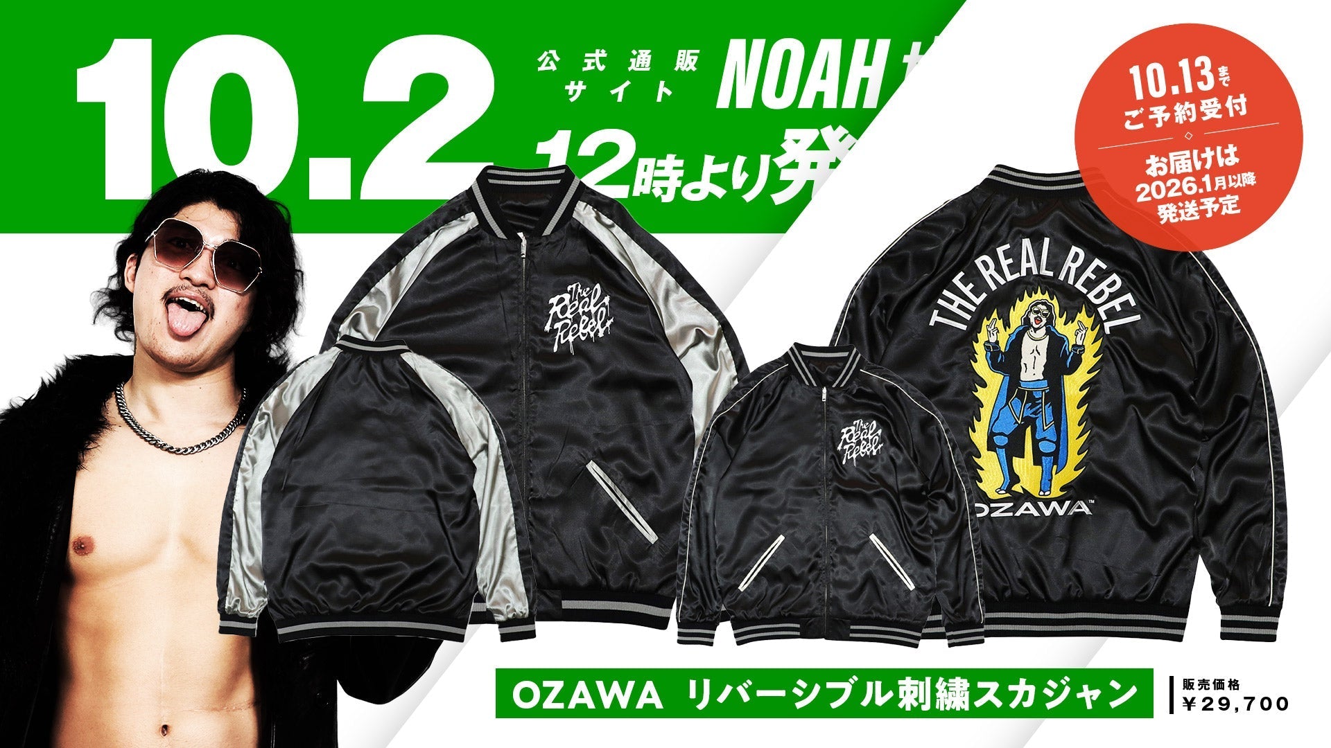 【受注販売】「OZAWAリバーシブル刺繍スカジャン」ならびに「TEAM 2000X MA1ジャケット」受注販売開始のご案内