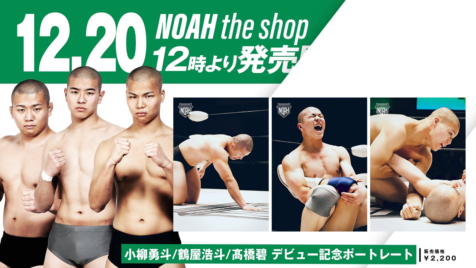 【通販情報】小柳勇斗/鶴屋浩斗/髙橋碧デビュー記念ポートレートが公式通販サイト限定で販売スタート!