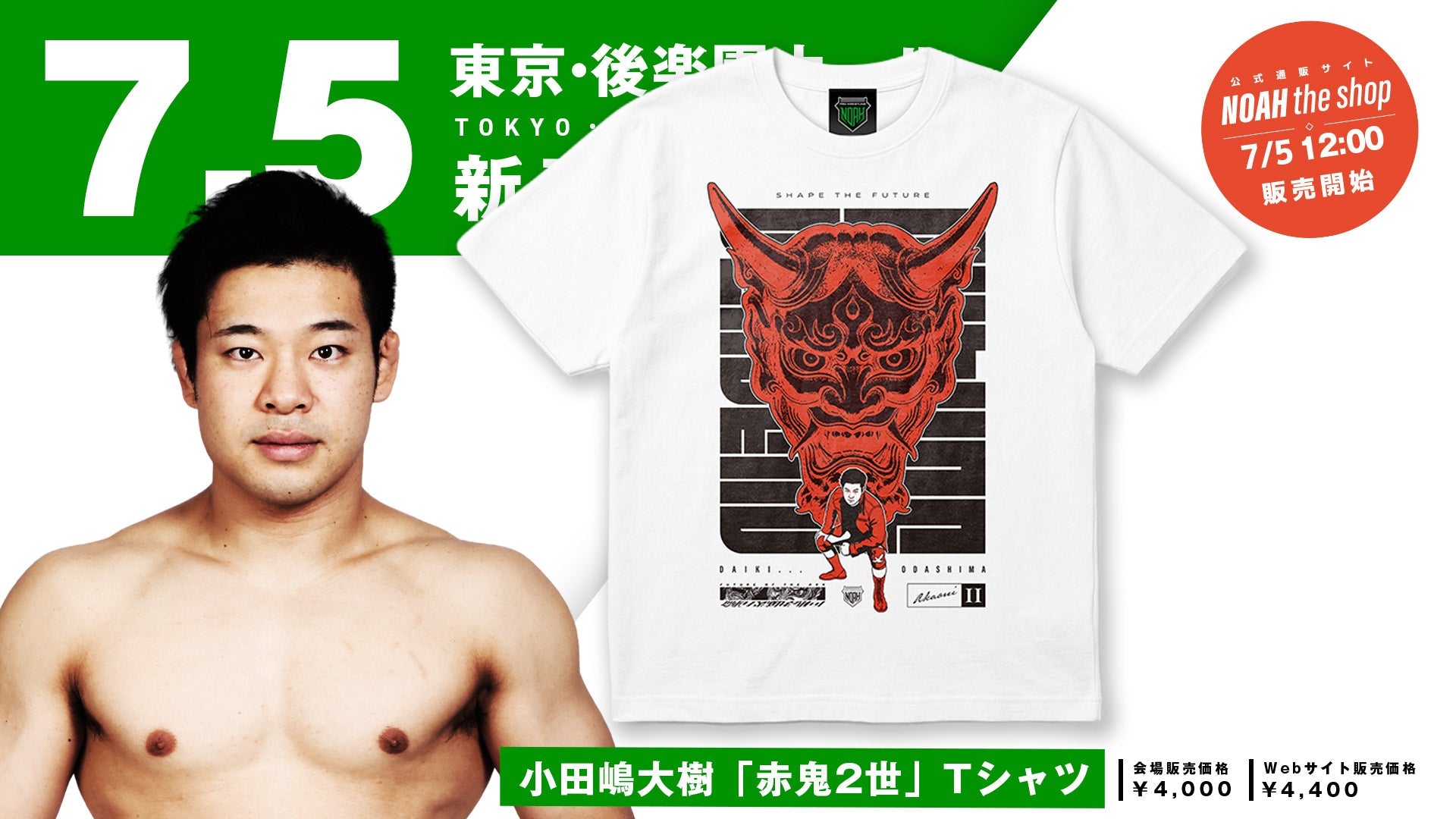 【7.5後楽園】受け継がれる“赤鬼”の魂!小田嶋大樹「赤鬼2世」Tシャツが新登場!