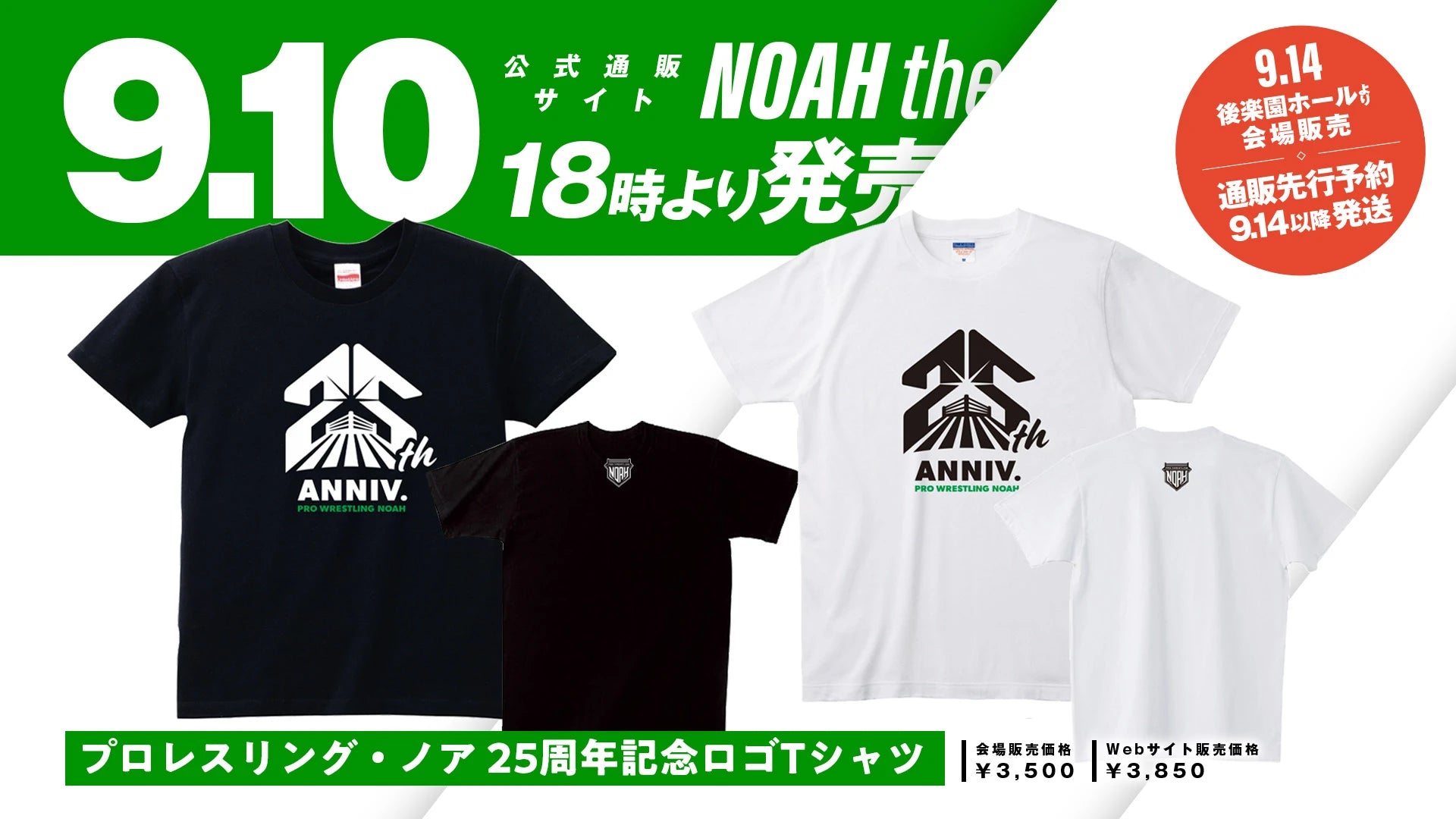 プロレスリング・ノア旗揚げ25周年記念グッズ第1弾!記念ロゴTシャツ発売決定!