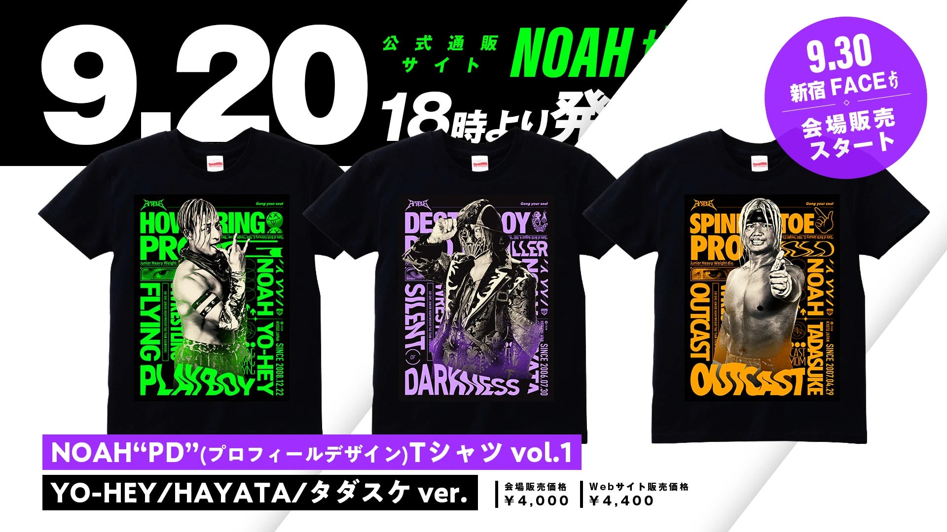 【新グッズシリーズ始動‼】NOAH PD~プロフィールデザイン~Tシャツシリーズ発売開始!vol.1はHAYATA、YO-HEY、タダスケの3選手が登場!