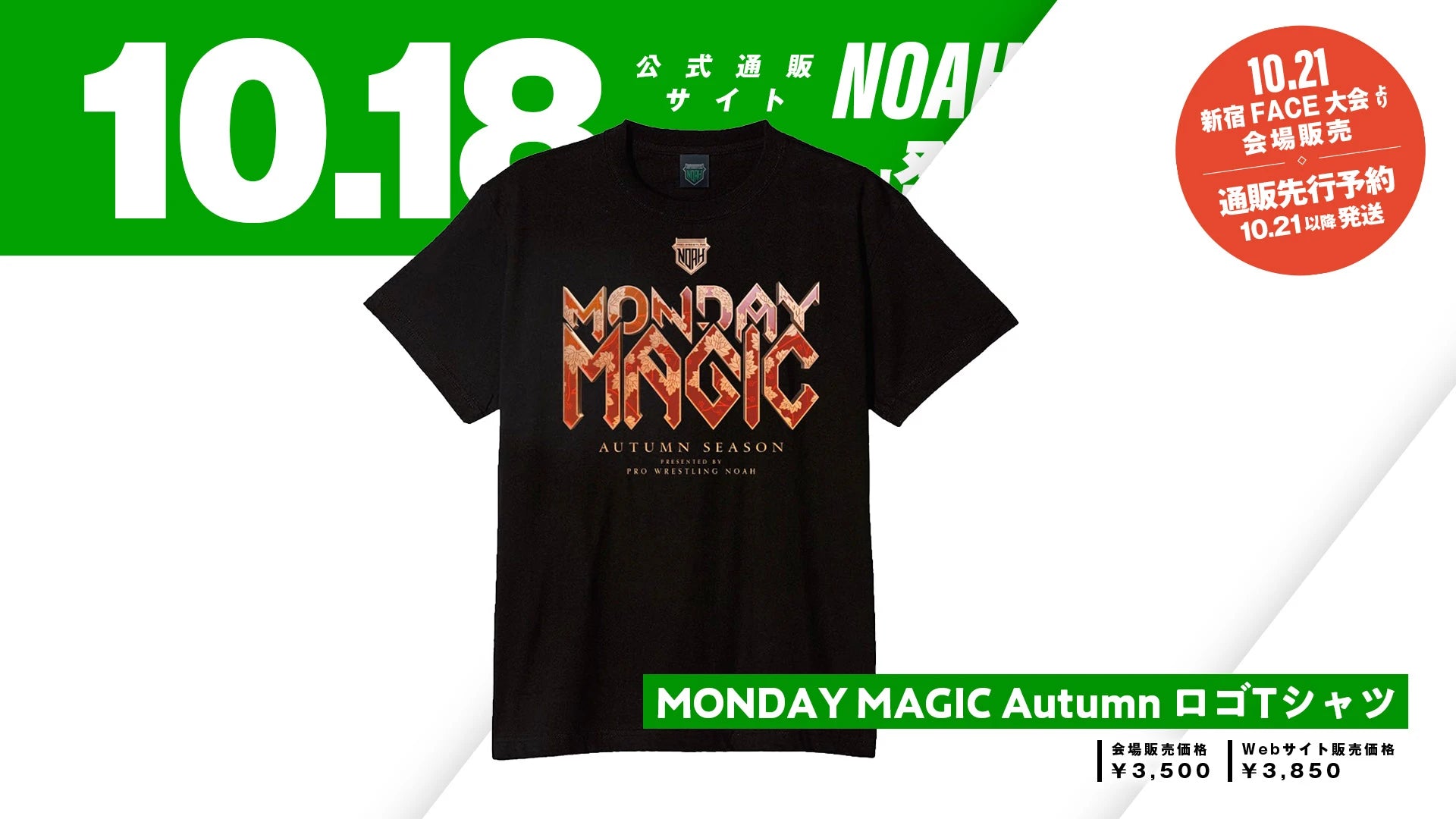MONDAY MAGIC Autumn始動!ロゴTシャツ&バケットハット新登場!10.21新宿FACEより会場販売開始!