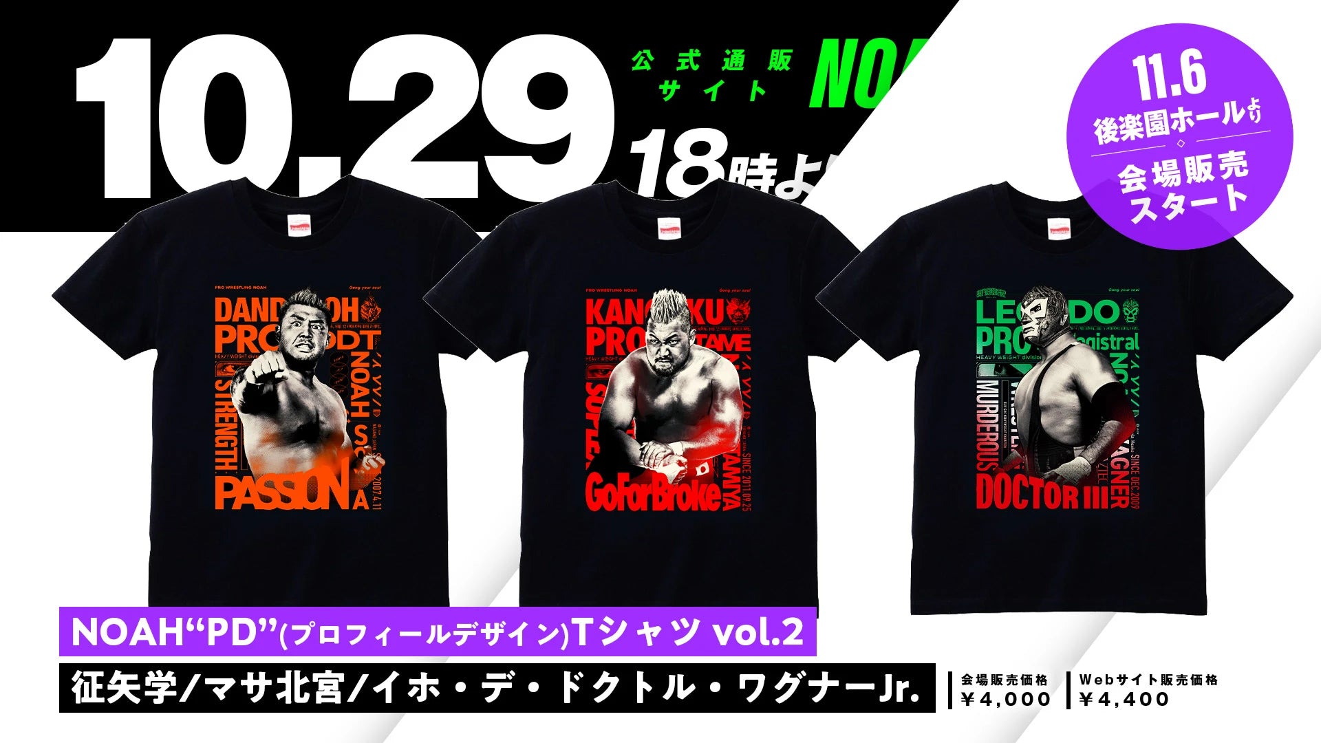 【新商品】PD(プロフィールデザイン)Tシャツvol.2に征矢学/マサ北宮/イホ・デ・ドクトル・ワグナーJr. 3選手が登場!