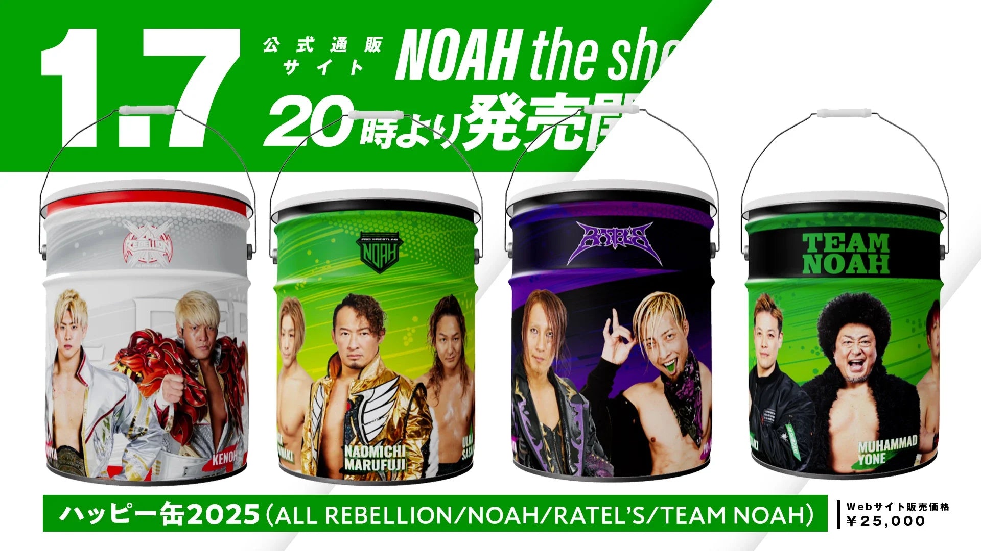 プロレス NOAH 福袋 超お得!ハッピー缶発売!!】完全受注生産にて登場!新年に
