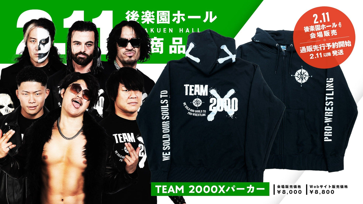 【新商品】2.11後楽園「TEAM 2000Xパーカー」発売決定!通販先行予約開始!※発送は2/11以降を予定