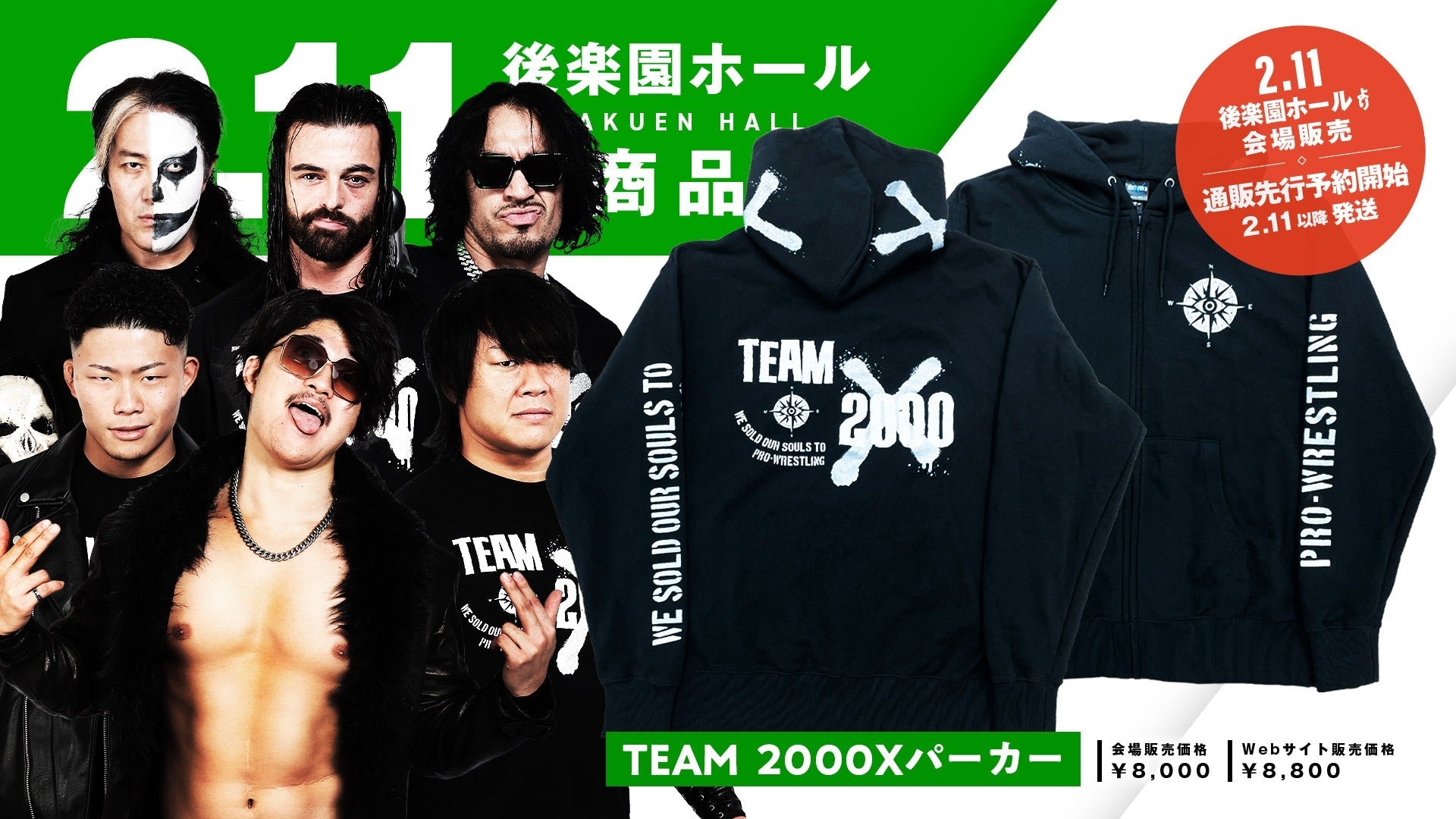 【新商品】2.11後楽園「TEAM 2000Xパーカー」発売決定!通販先行予約開始!※発送は2/11以降を予定