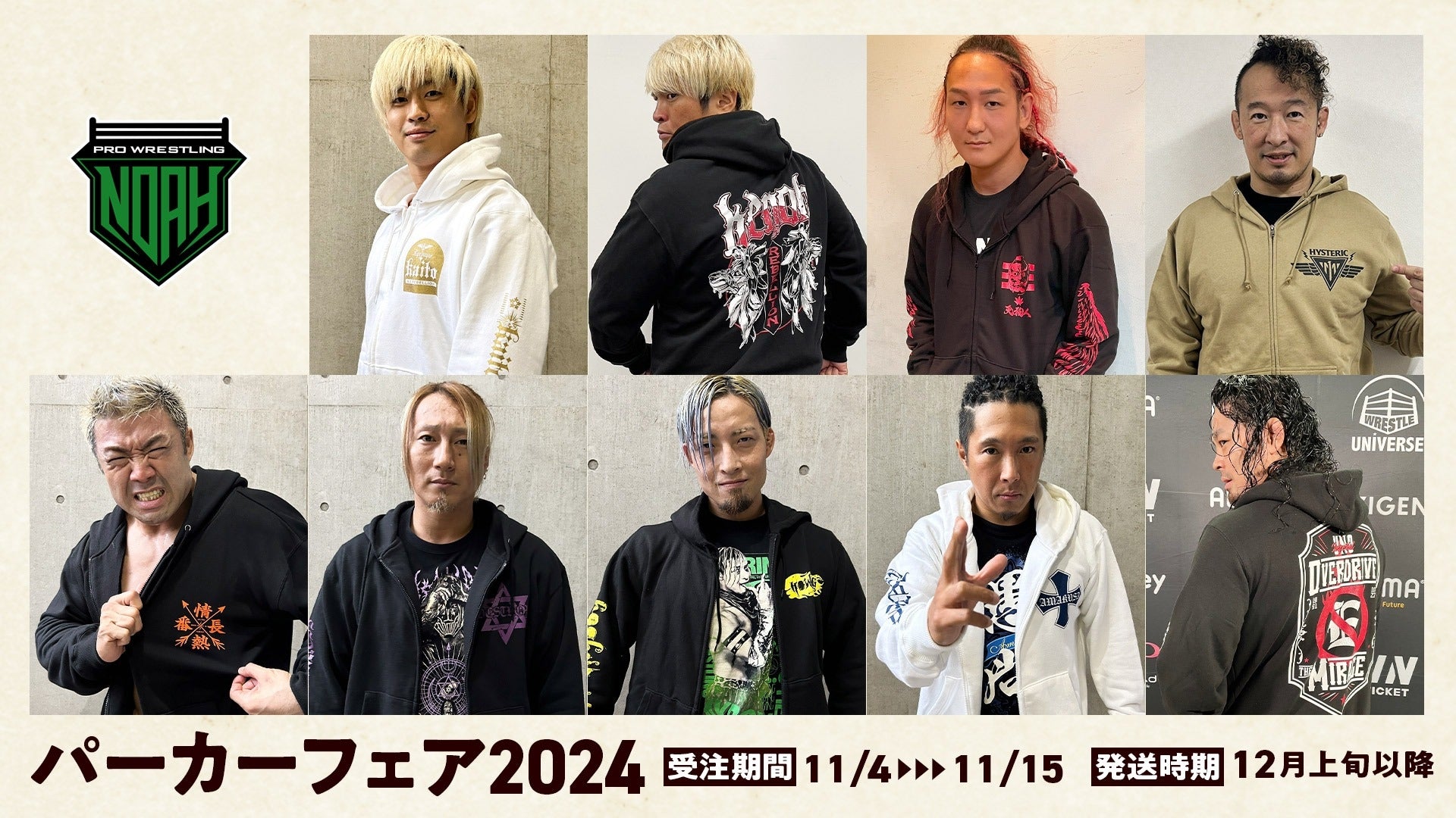 【期間限定】「パーカーフェア2024」開催決定! 今しか手に入らない全9種類の選手パーカーを通販限定で完全受注生産!