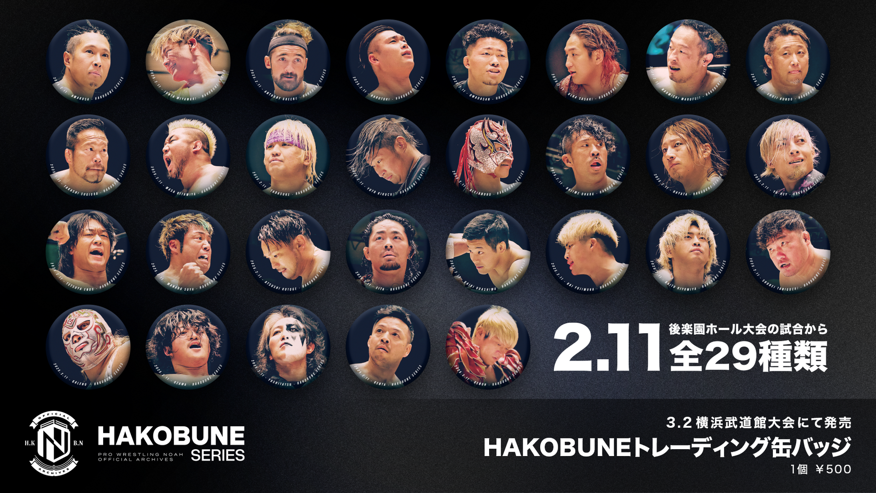 HAKOBUNEトレーディング缶バッジ(2025.2.11後楽園ホール)