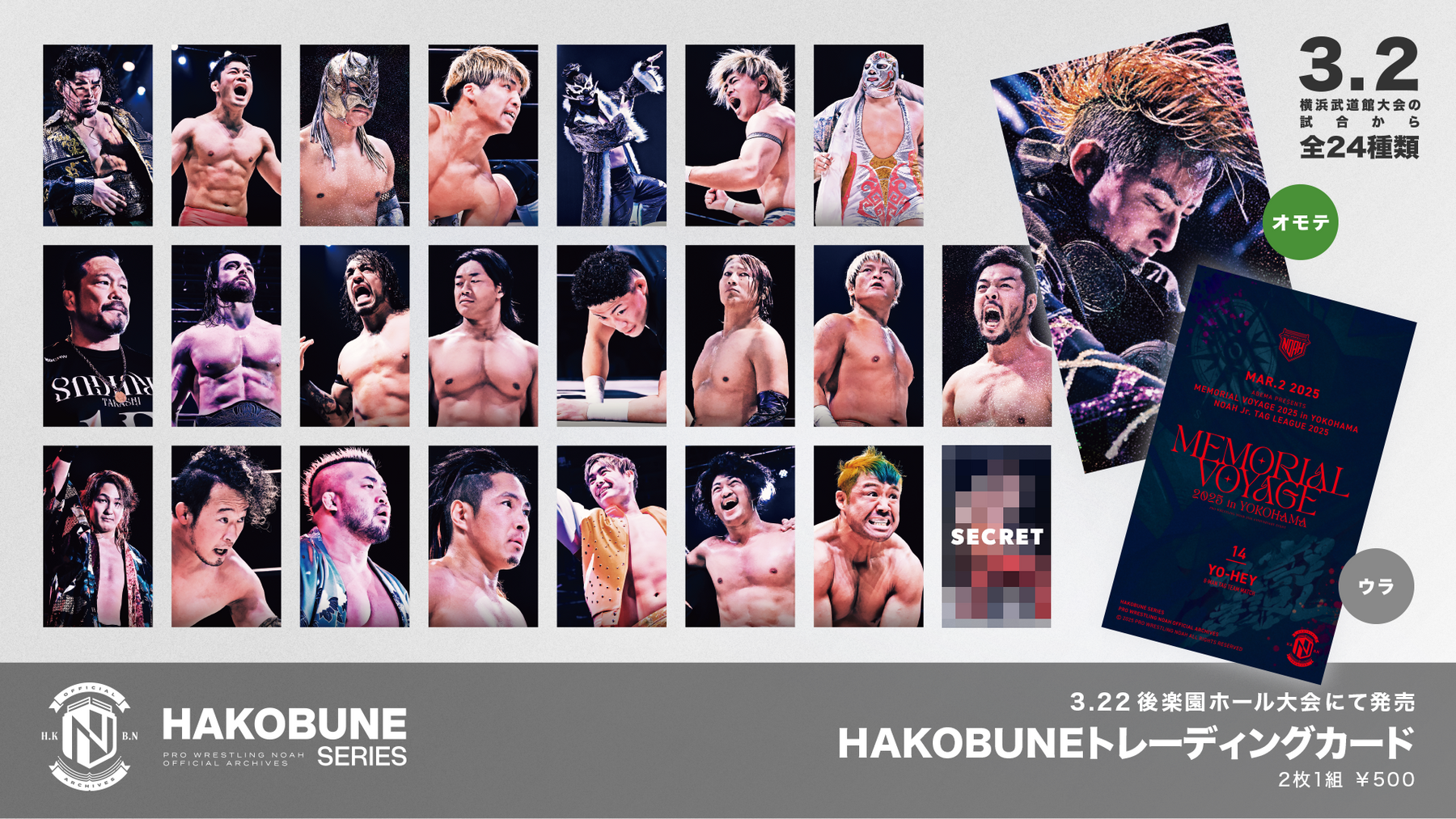 HAKOBUNEトレーディングカード(2025.3.2横浜武道館)