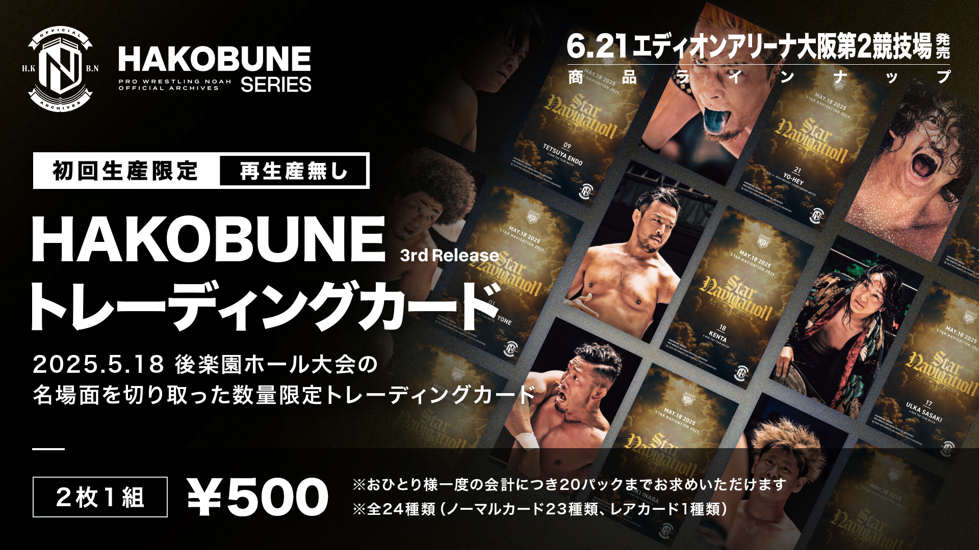 2.11発売分ノア後楽園ホール会場限定 HAKOBUNEトレカ15枚セット HAKOBUNEトレーディングカード（2025.5.18後楽園ホール大会）
