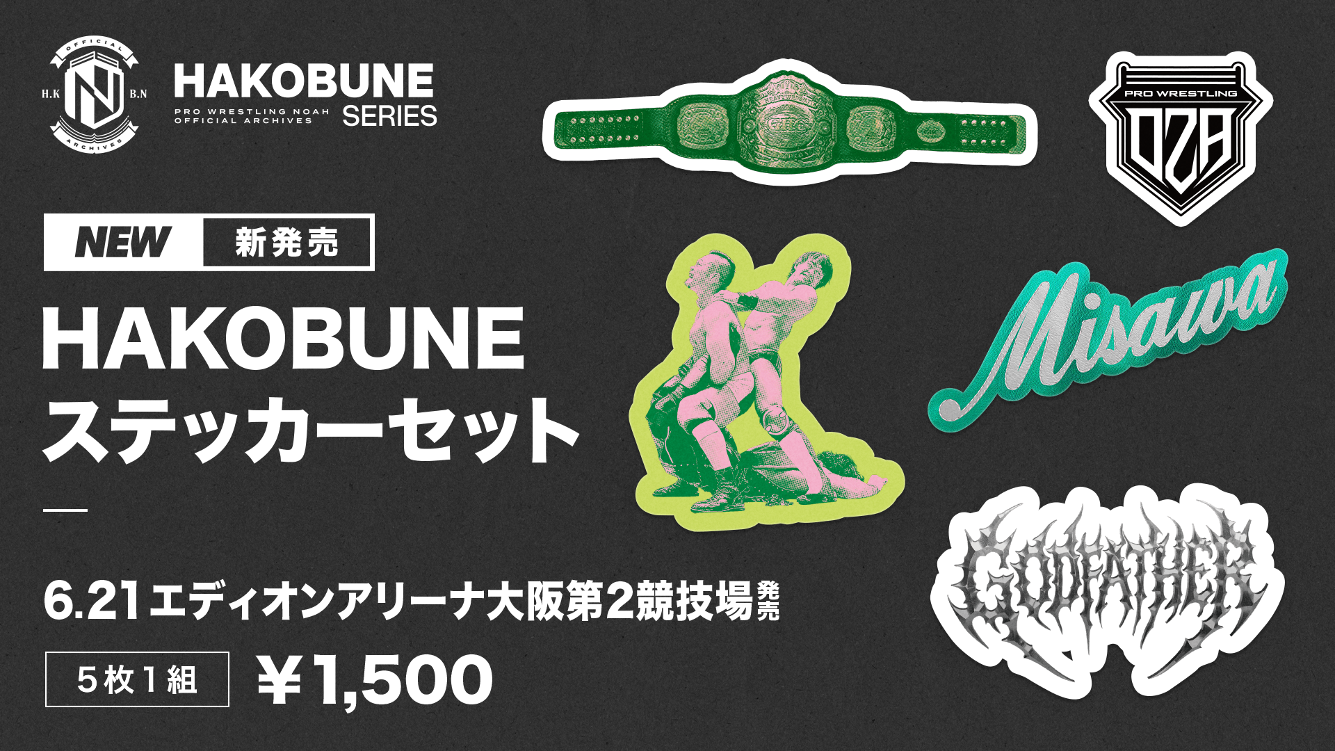 HAKOBUNE ステッカーセット 【第2弾】