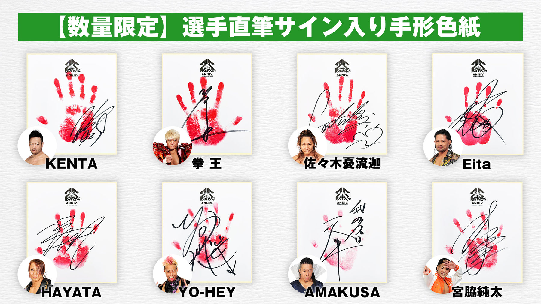 【数量限定】選手直筆サイン入り手形色紙
