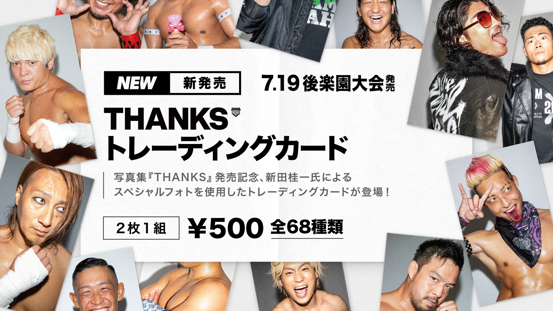 【25周年記念】「THANKS」トレーディングカード(2枚1組)