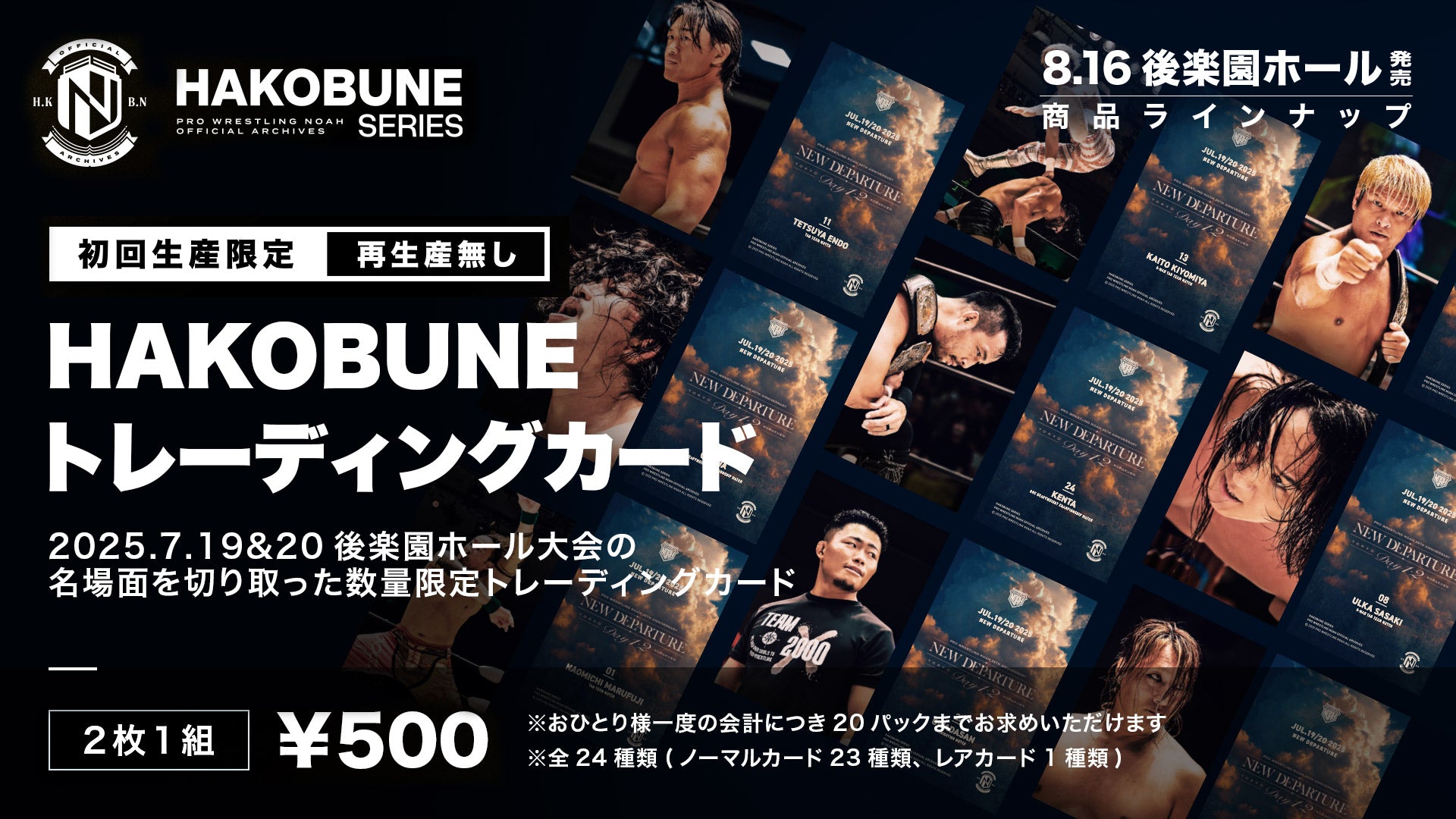 1.11後楽園ホール会場限定 HAKOBUNEトレカ20枚セット HAKOBUNEトレーディングカード（2025.1.11後楽園ホール）