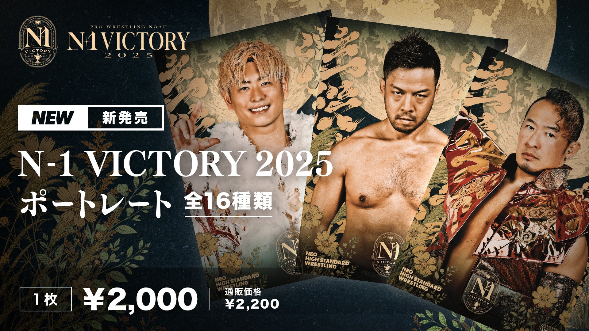 N-1 VICTORY 2025ポートレート