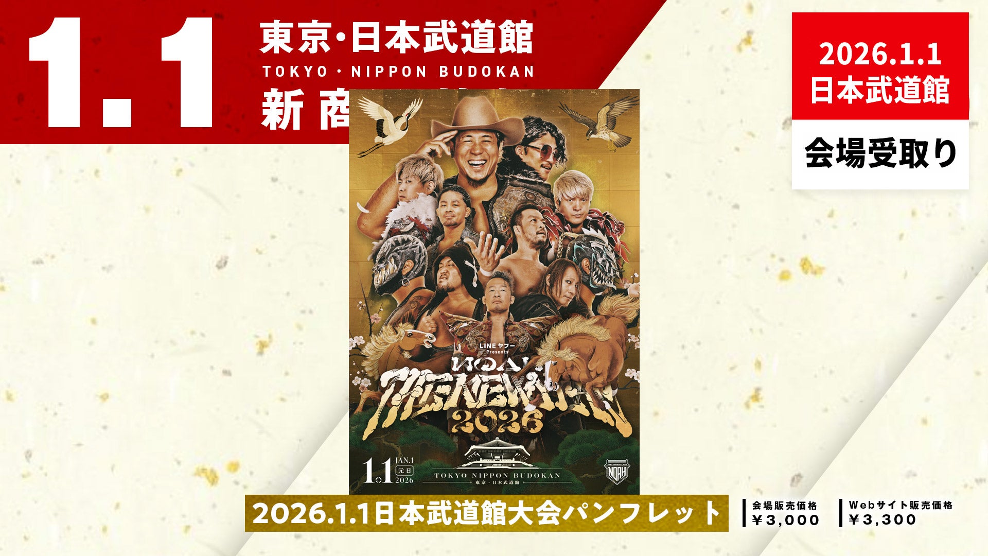 LIVE8　パンフレット ⑬【1.1会場受け取り限定】2026.1.1 日本武道館 公式パンフレット