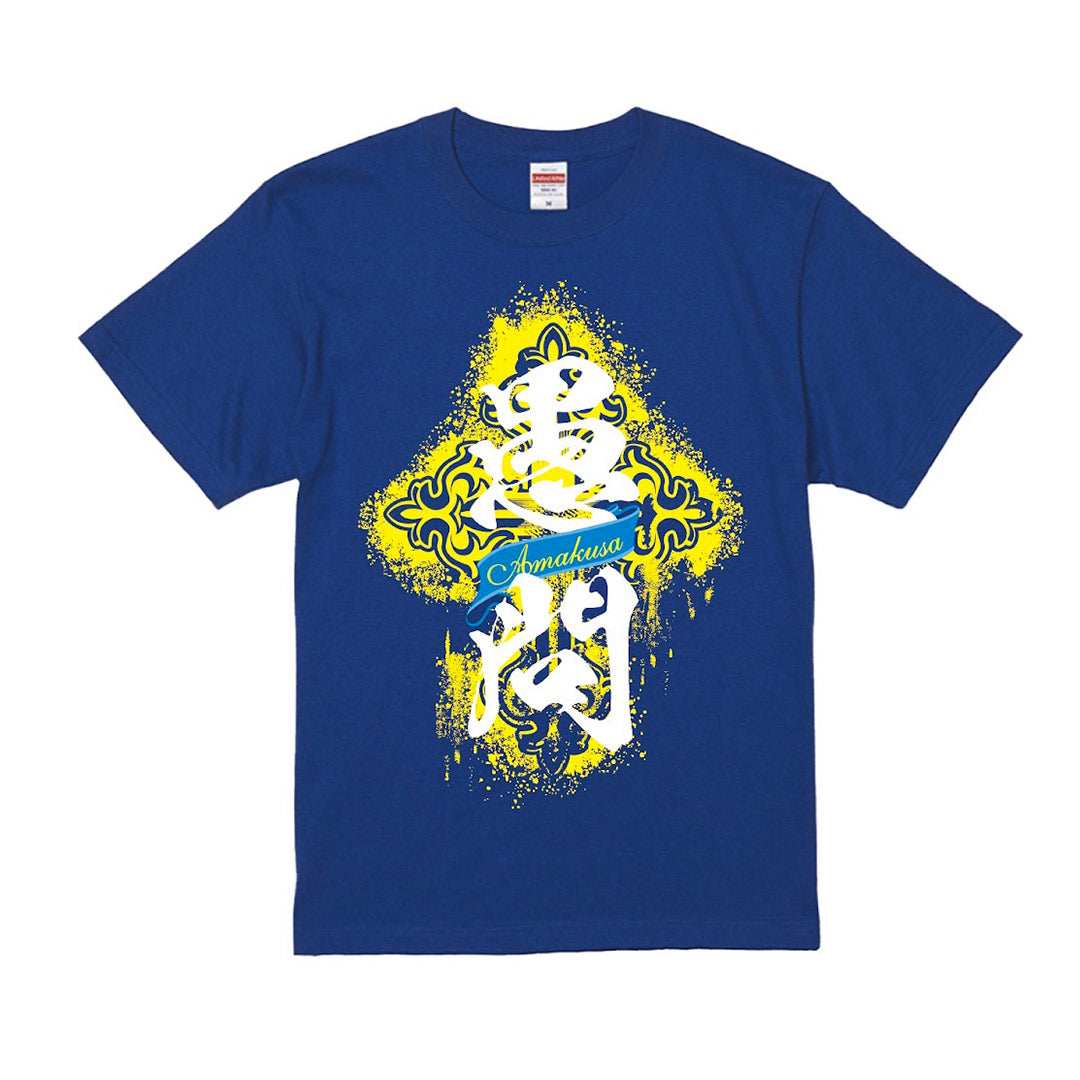 AMAKUSA愚問Tシャツ ブルー&イエローver.