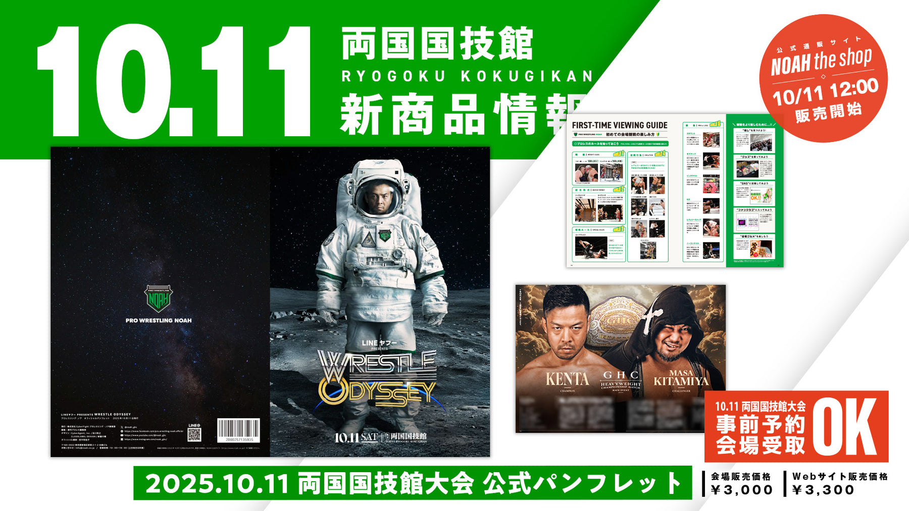 【10.11会場受け取り限定】2025.10.11 両国国技館大会 公式パンフレット