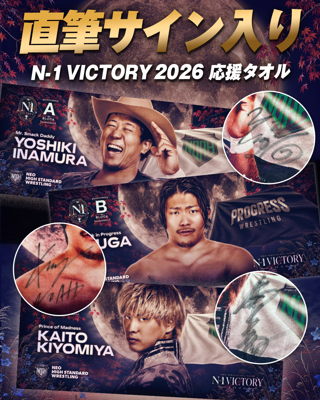 直筆サイン入り】N-1 VICTORY 2026 応援タオル