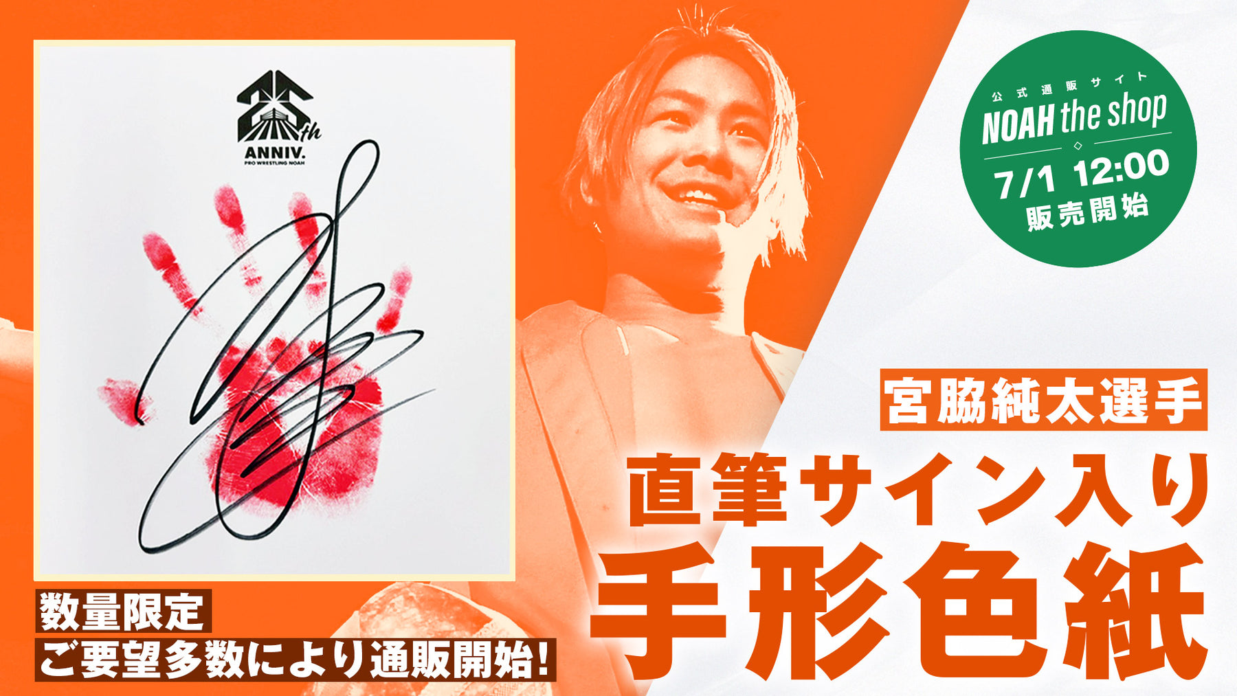 【数量限定】選手直筆サイン入り手形色紙