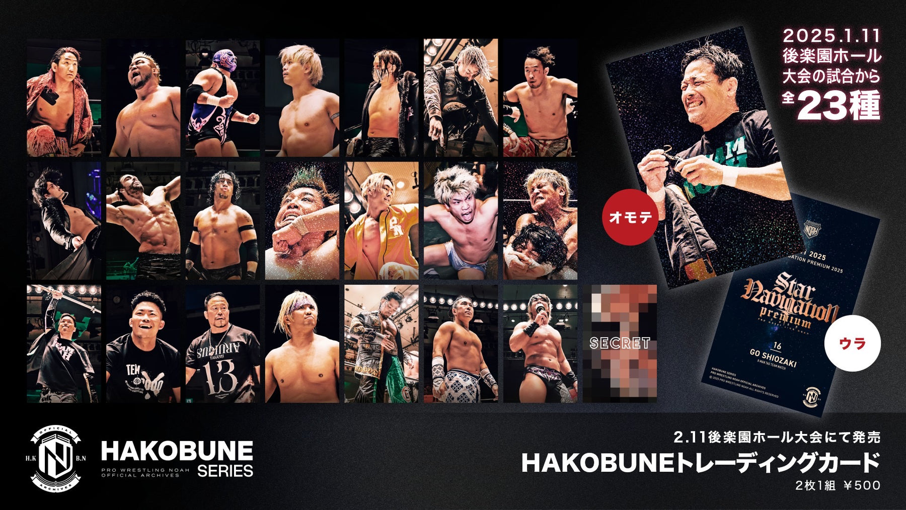 HAKOBUNEトレーディングカード(2025.1.11後楽園ホール)
