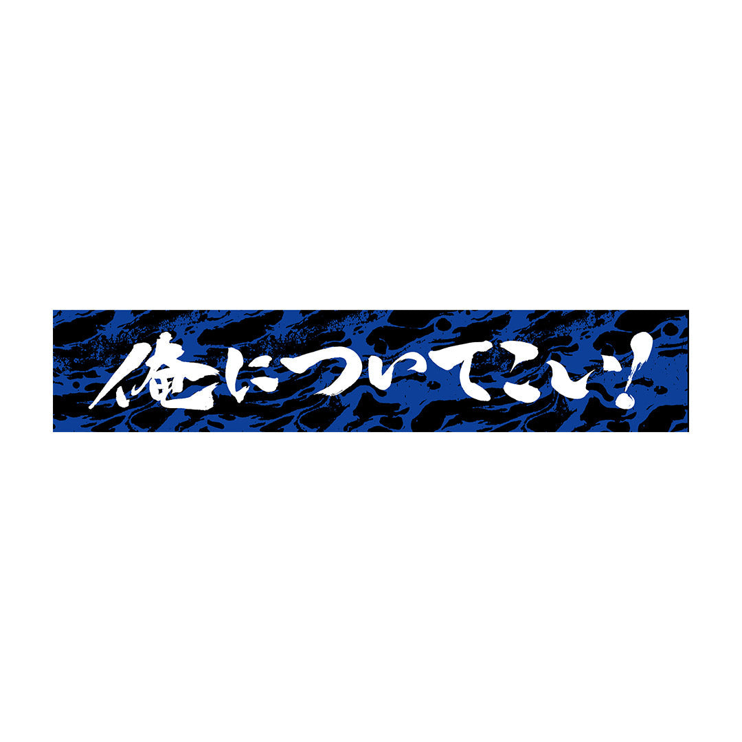 選手メッセージタオル