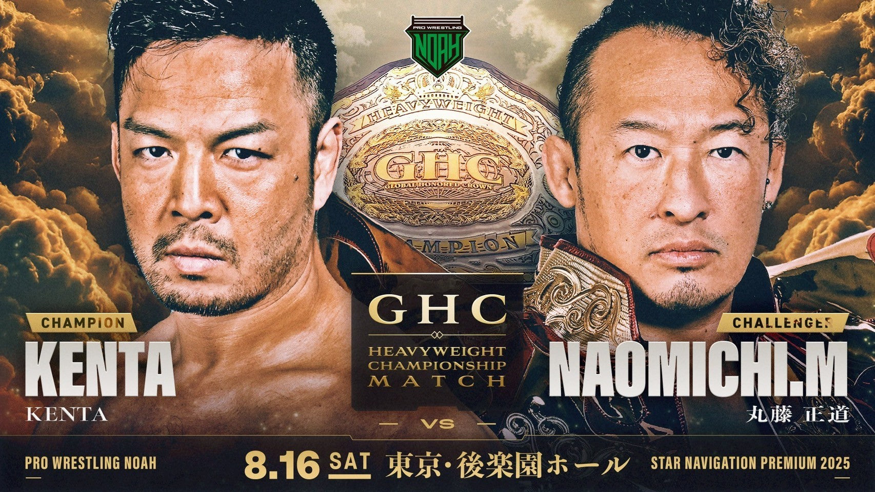 GHCヘビー級選手権 KENTA vs 丸藤正道ジオラマアクリルスタンド