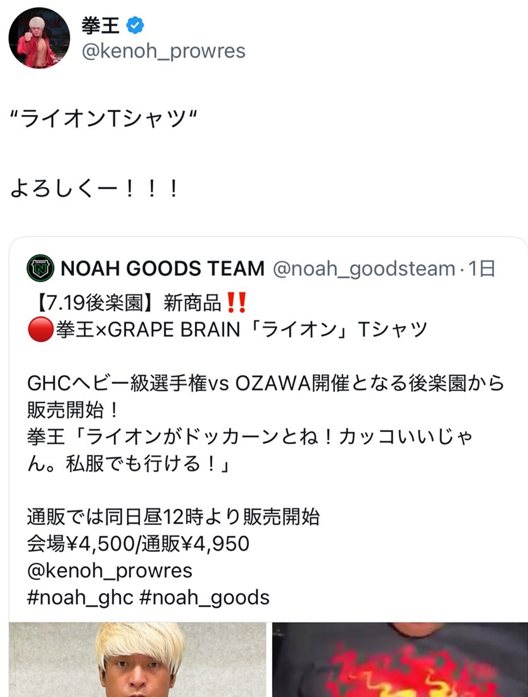 拳王×GRAPE BRAIN 拳王「ライオン」Tシャツ