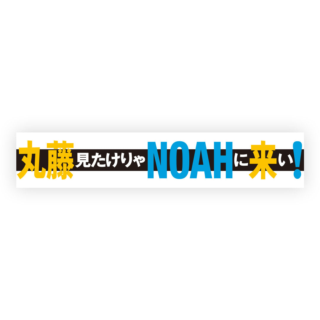 選手メッセージタオル