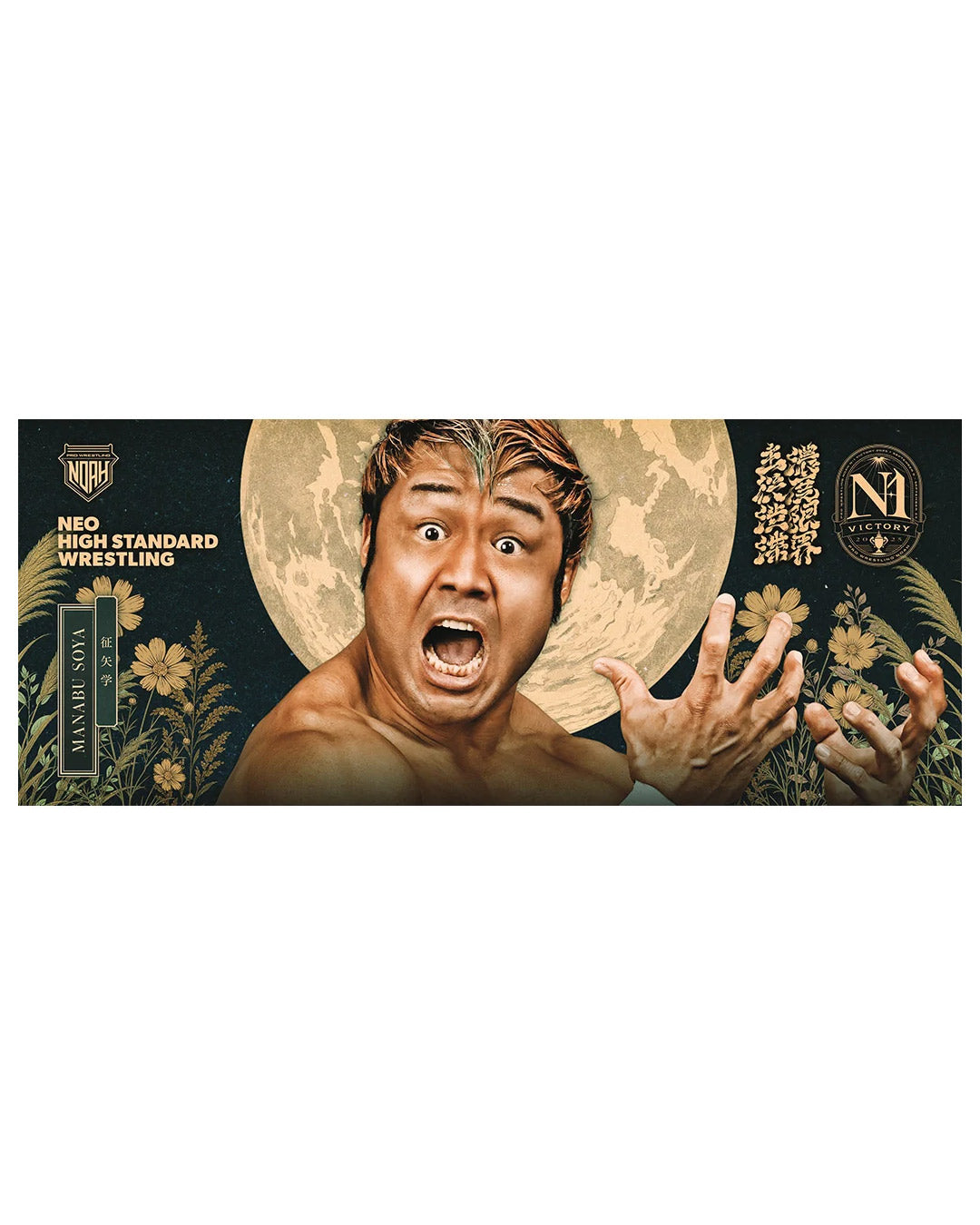 Aブロック】N-1 VICTORY 2025 応援タオル