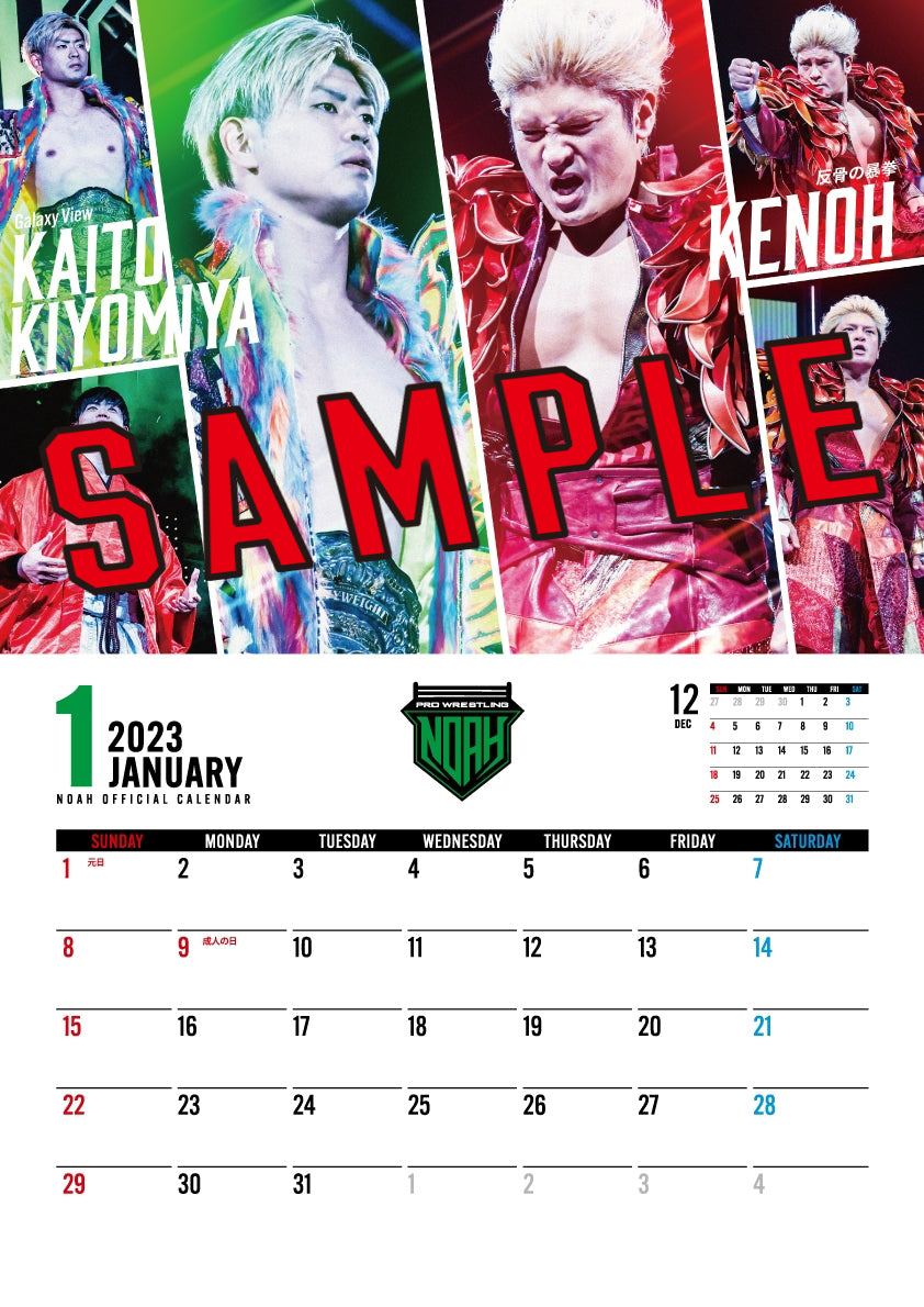 プロレスリング・ノア 2023OFFICIAL CALENDAR