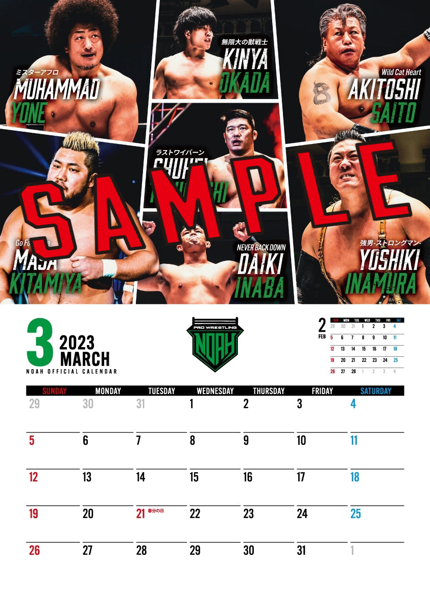 プロレスリング・ノア 2023OFFICIAL CALENDAR