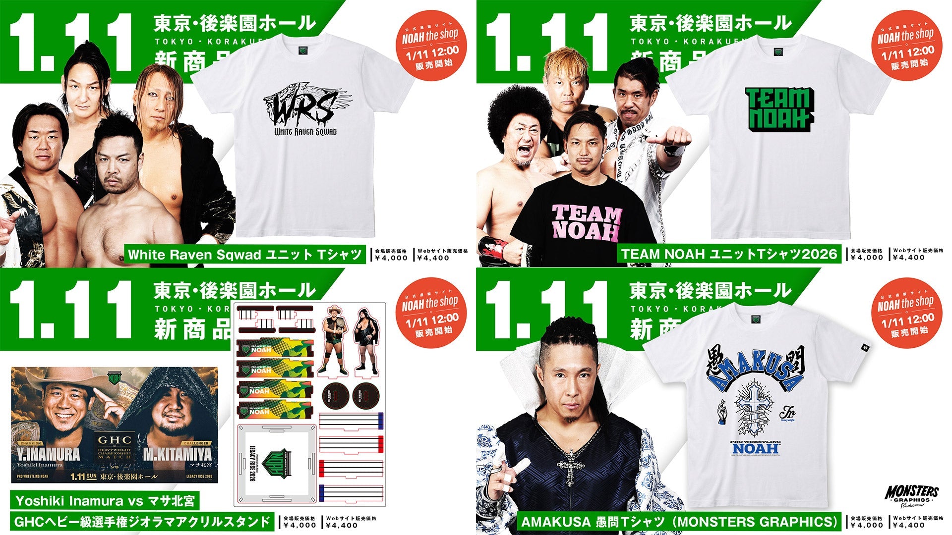 1月11日 後楽園ホール大会最新アイテムが販売スタート！