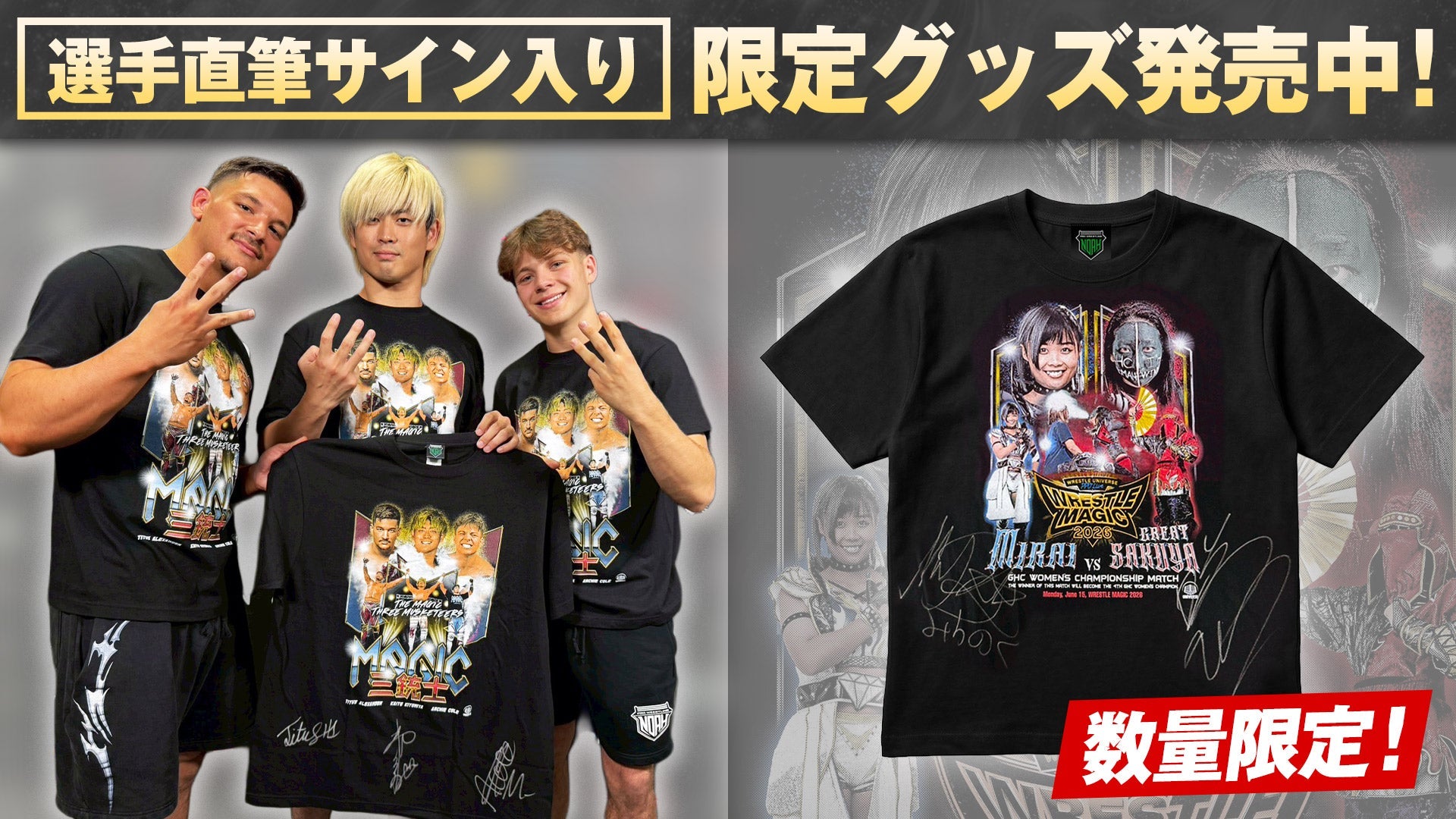 【通販限定】魔法の月曜日から一夜！直筆サイン入りメモリアルTシャツが公式通販サイト限定で販売スタート！