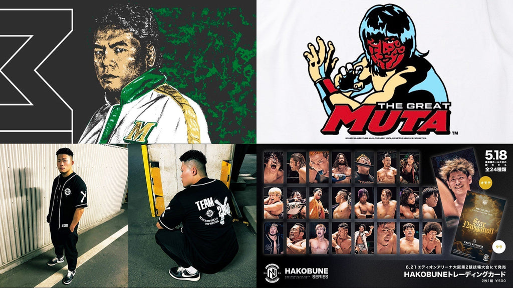 武藤敬司 ラストマッチ 50万円プレミア席のお土産 2/21は武藤敬司