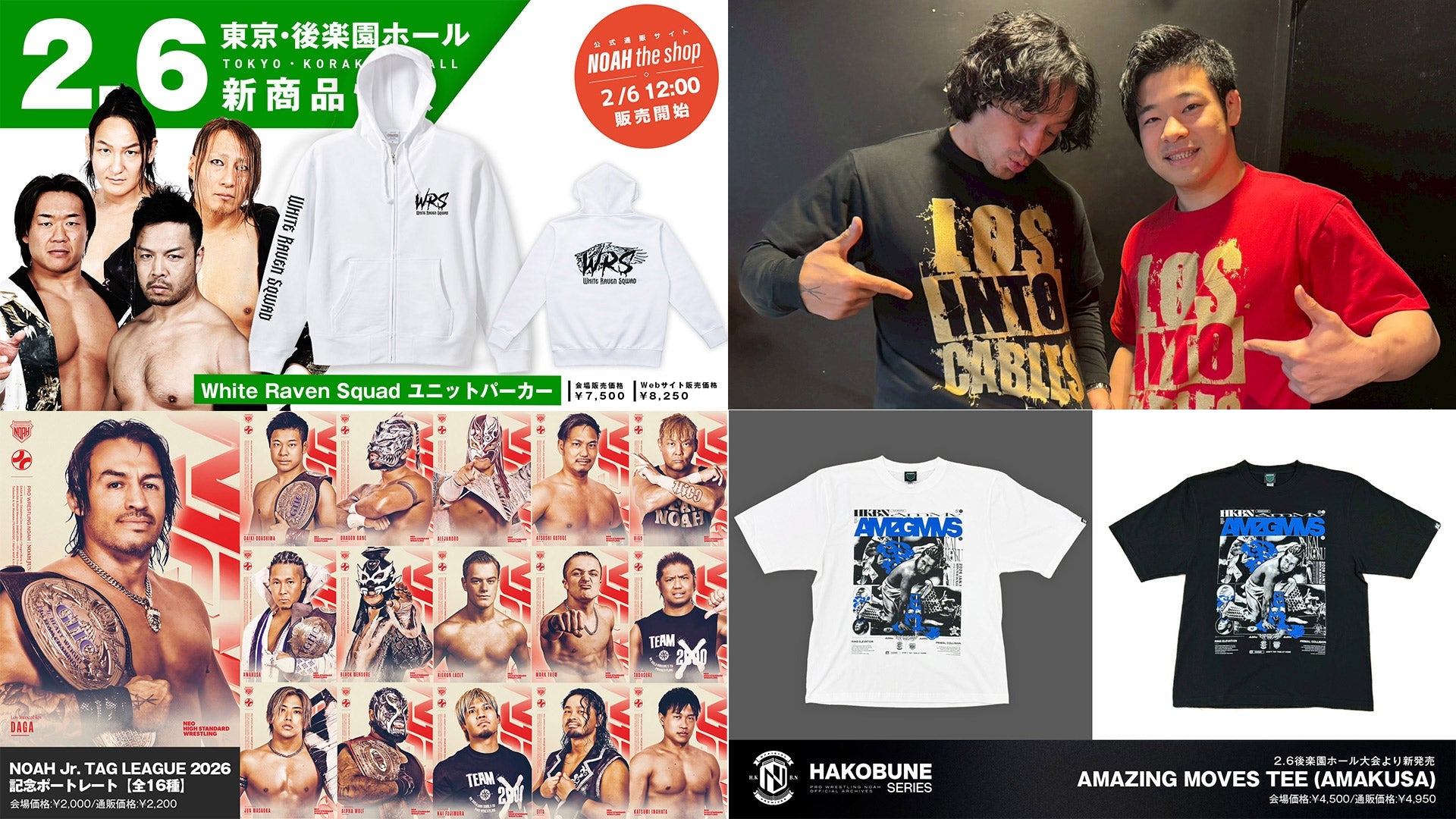 【販売スタート】2.6後楽園ホール大会発売の新商品が通信販売スタート！