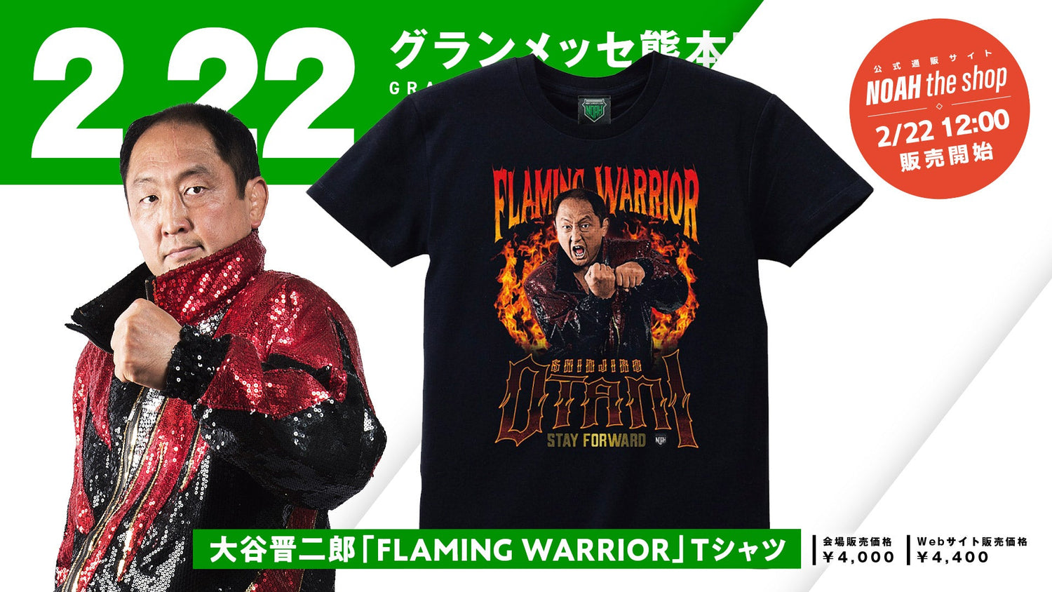「何度でも立ち上がれ」炎の戦士・大谷晋二郎の闘志を込めた応援Tシャツ発売スタート！