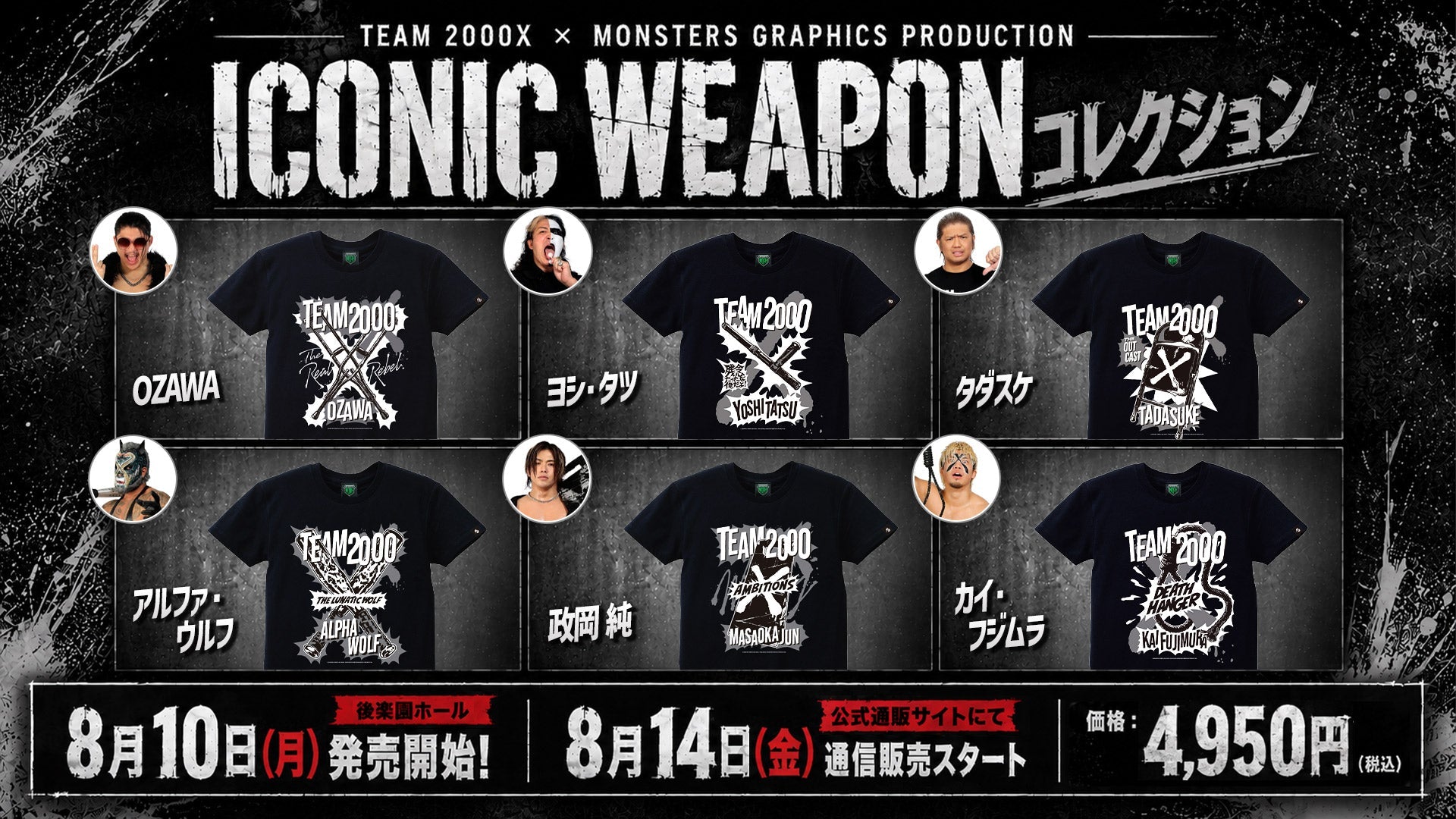 TEAM 2000X × MONSTERS GRAPHICS PRODUCTION！メンバーの“危険な武器”をアートに昇華させた至高の応援Tシャツ全6種が一挙登場！