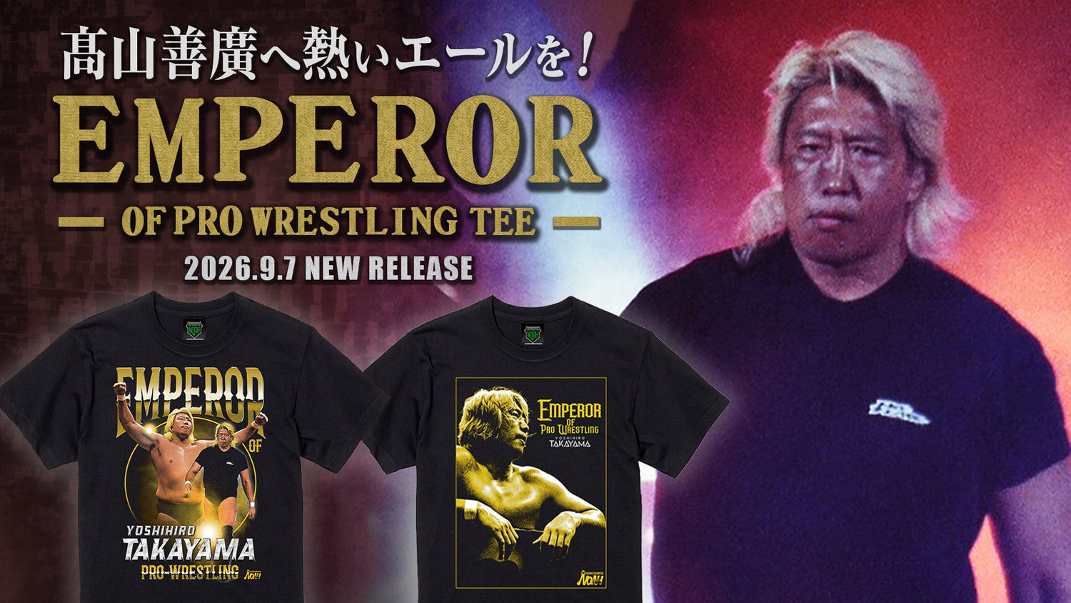 【グッズ情報】髙山善廣選手を応援する『EMPEROR OF PRO-WRESTLING』Tシャツ発売決定のお知らせ