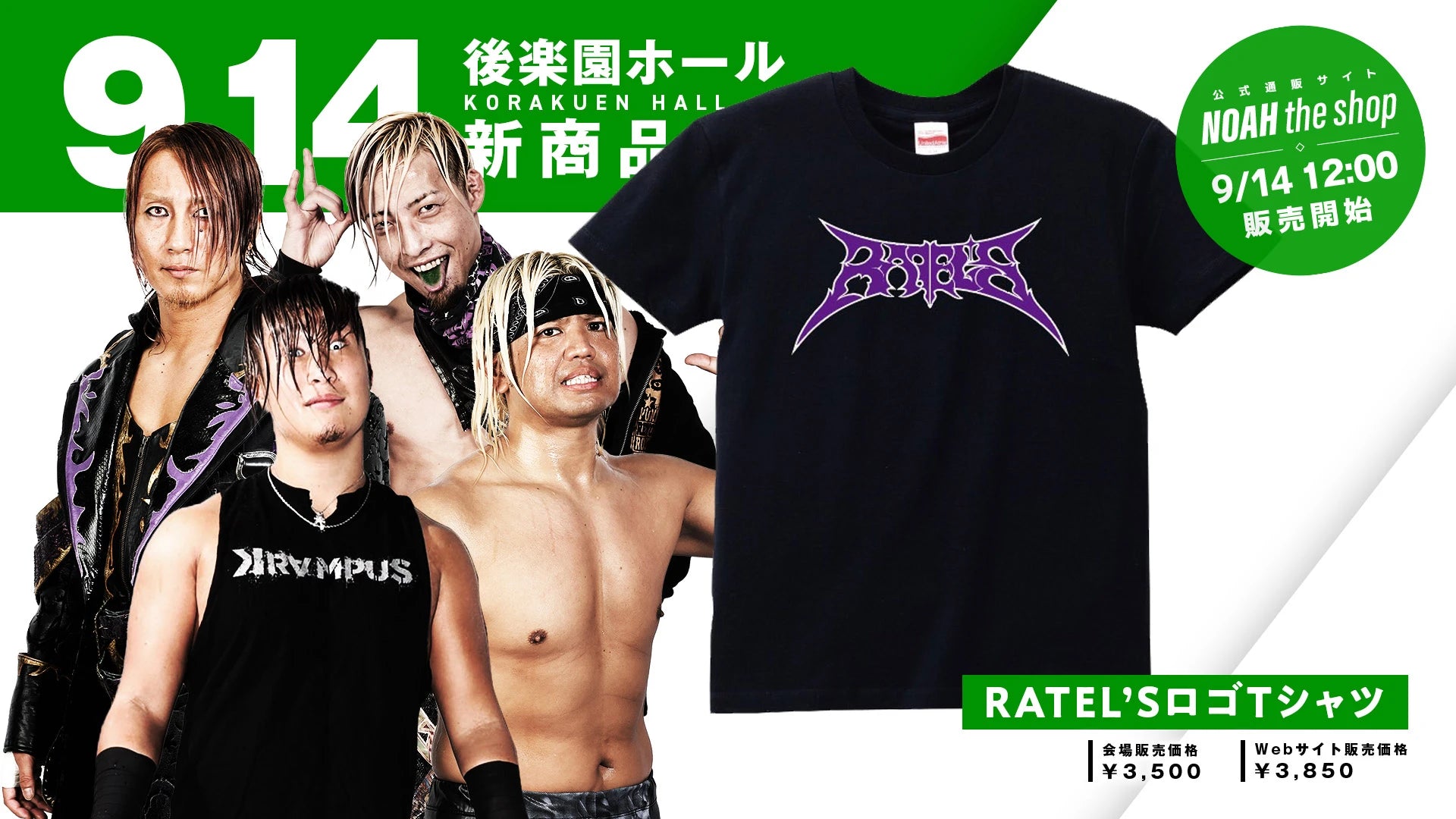 HAYATA、YO-HEY、タダスケ、菊池悠斗の新生RATEL'S（ラーテルズ）の新ロゴTシャツ販売開始！