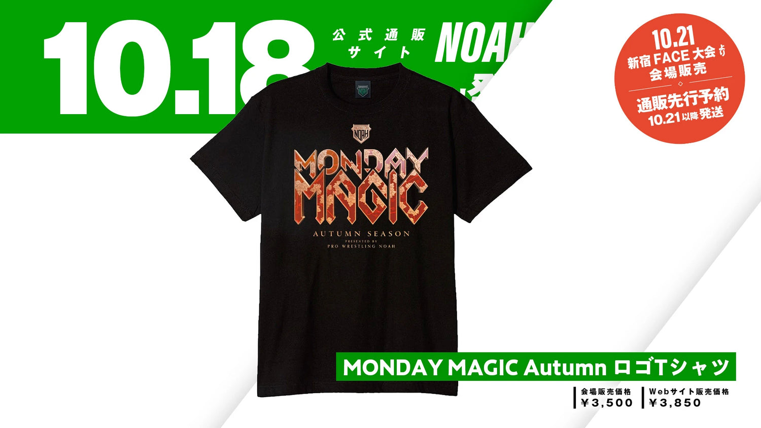 MONDAY MAGIC Autumn始動！ロゴTシャツ＆バケットハット新登場！10.21新宿FACEより会場販売開始！