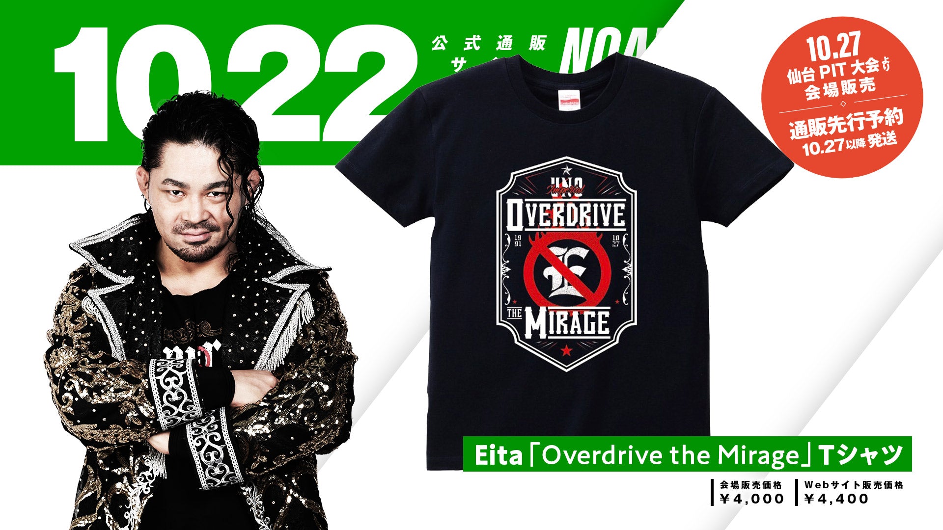 Eita「Overdrive the Mirage」Ｔシャツ販売開始！