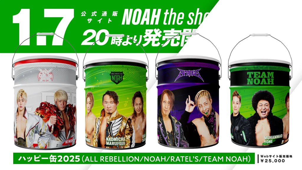 プロレス　NOAH 福袋 6570_image_o_1024x.webp?v=