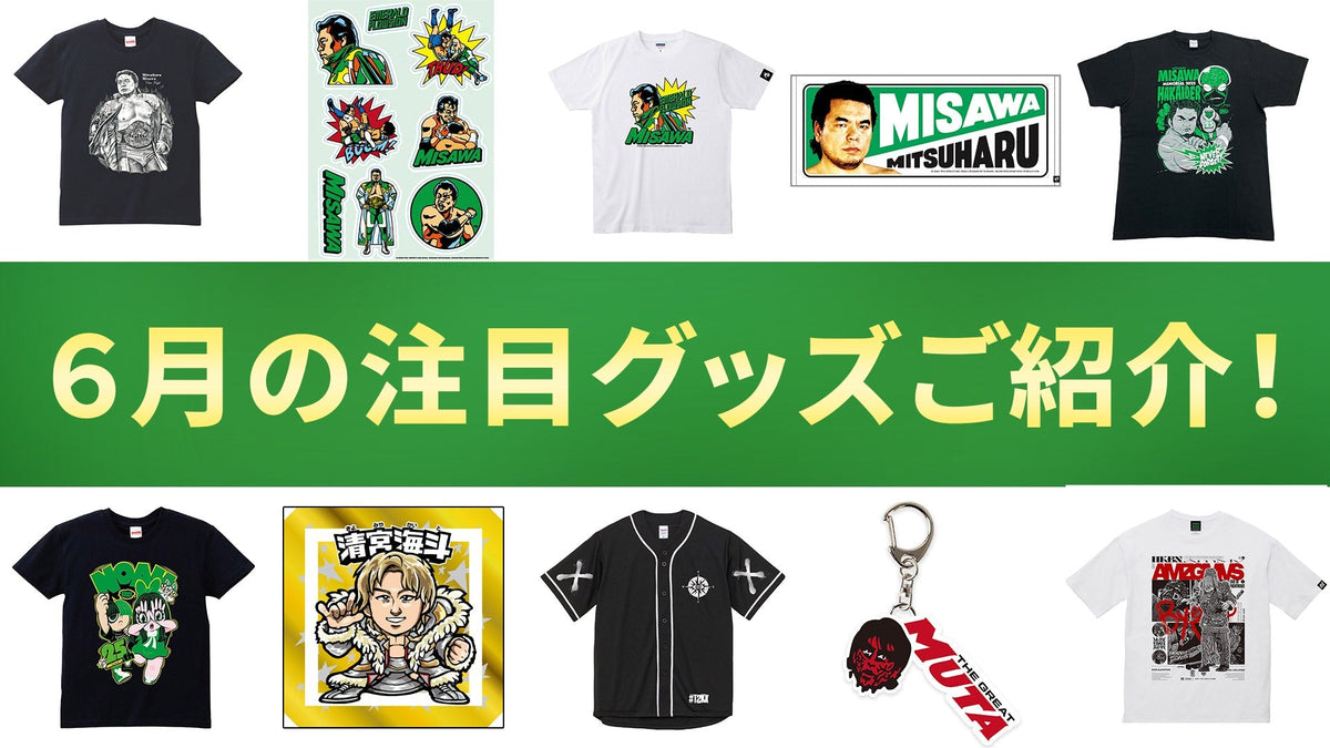 NOAH通販】今月話題となった商品は何だ!? 6月の売れ筋商品を一挙ご紹介！