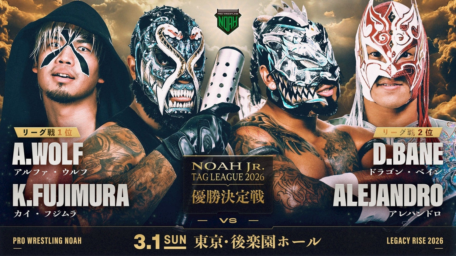 決勝は3月1日(日) 後楽園！【BASE FOOD PRESENTS NOAH Jr. TAG LEAGUE 2026 優勝決定戦】応援グッズはこちら！