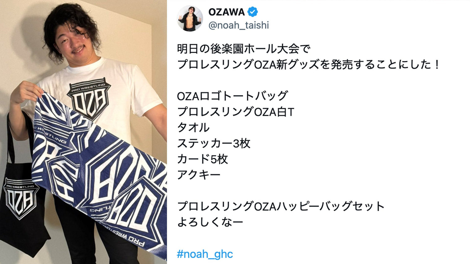 【8.16後楽園大会グッズ情報まとめ】 8月16日（土） 後楽園ホール大会 新登場グッズをまとめてお届け！