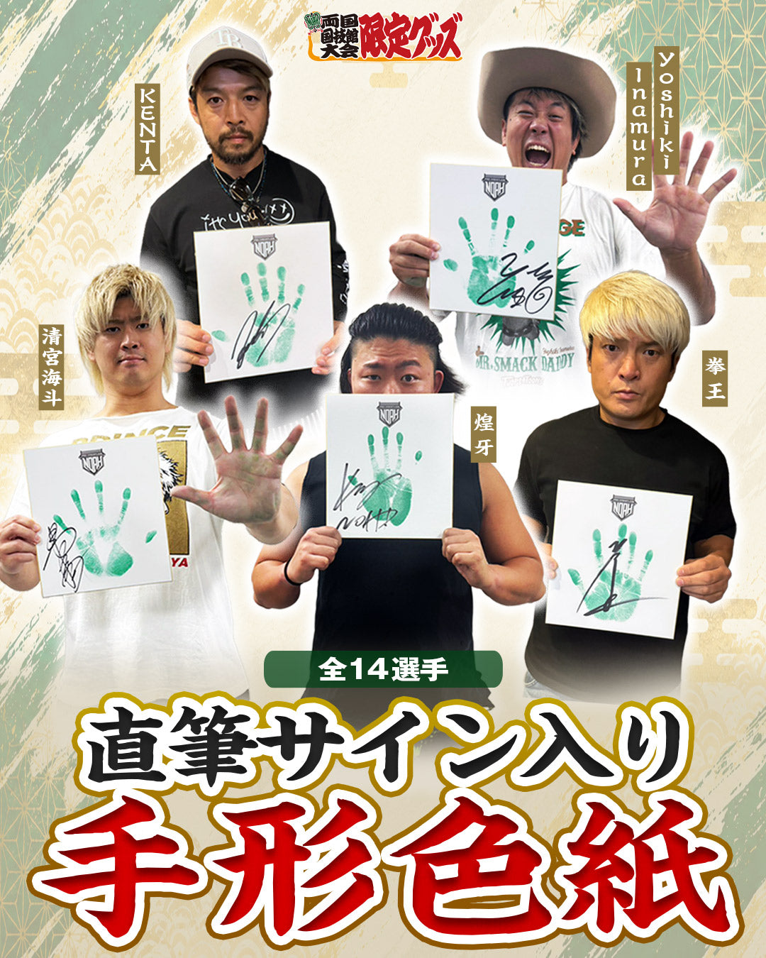 【選べる】直筆サイン入り手形色紙