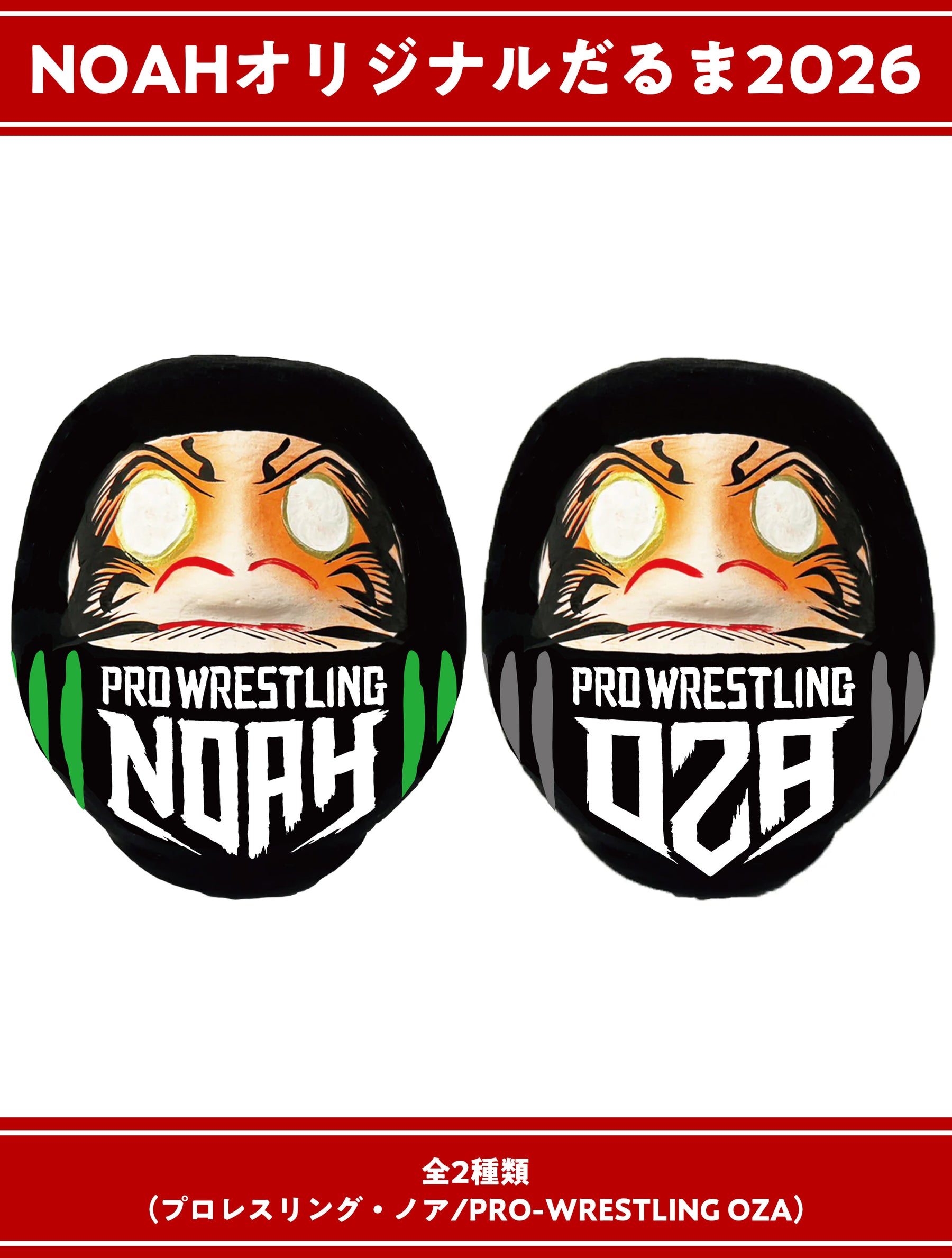 ⑦【1.1会場受け取り限定】NOAHオリジナルだるま2026ver.（プロレスリング・ノア/PRO-WRESTLING OZA）