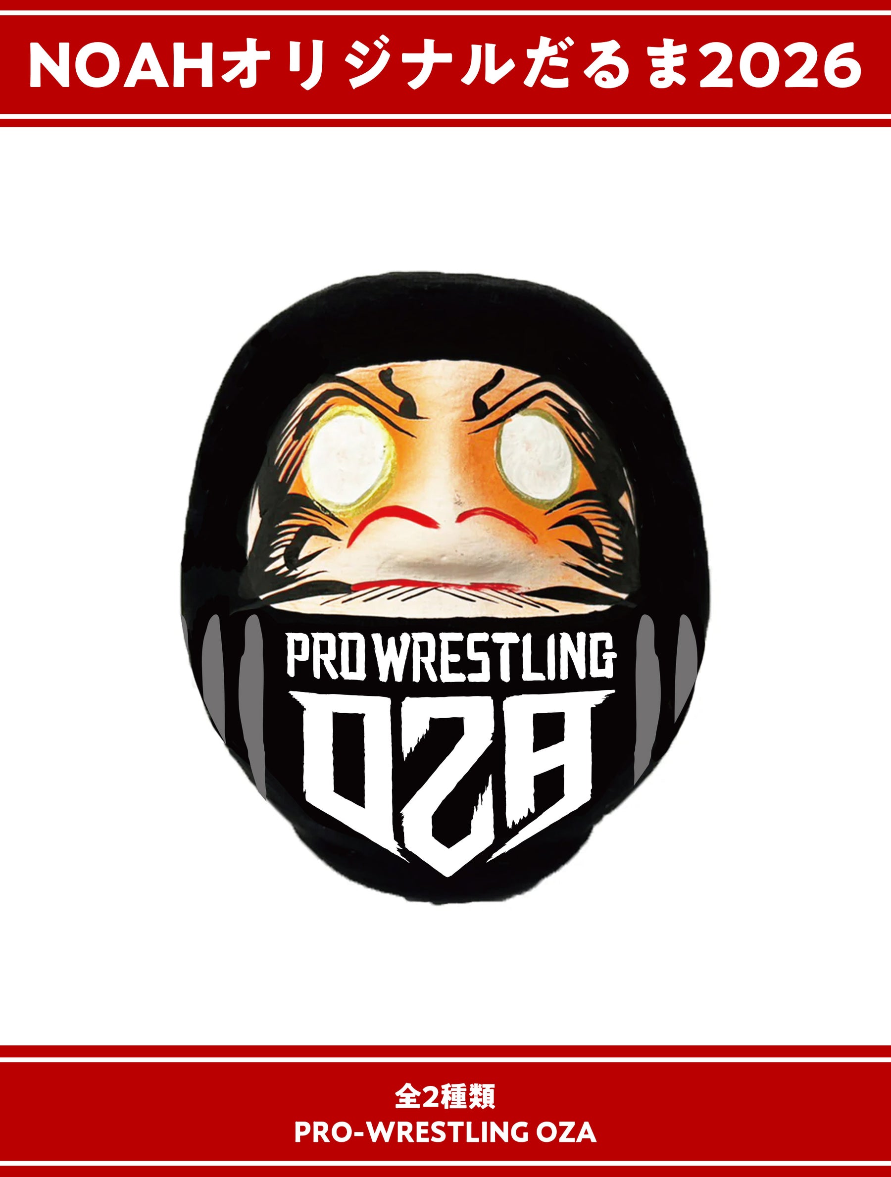 ⑦【1.1会場受け取り限定】NOAHオリジナルだるま2026ver.（プロレスリング・ノア/PRO-WRESTLING OZA）
